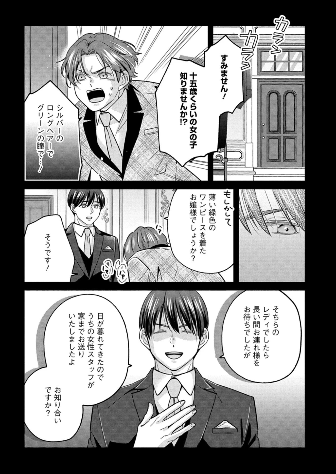 忠誠心がないと言われたので婚約を解消してあげました。 第11.2話 - 6