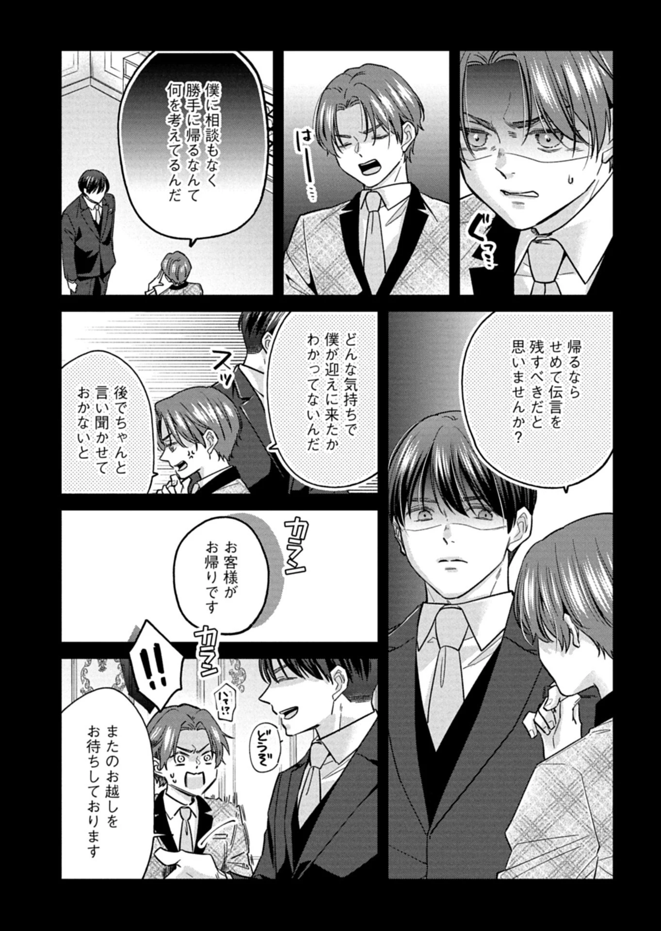忠誠心がないと言われたので婚約を解消してあげました。 第11.2話 - 7