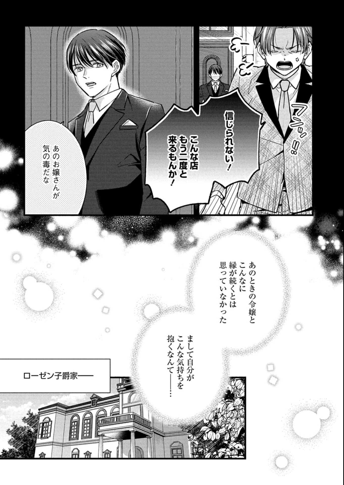 忠誠心がないと言われたので婚約を解消してあげました。 第11.2話 - 8