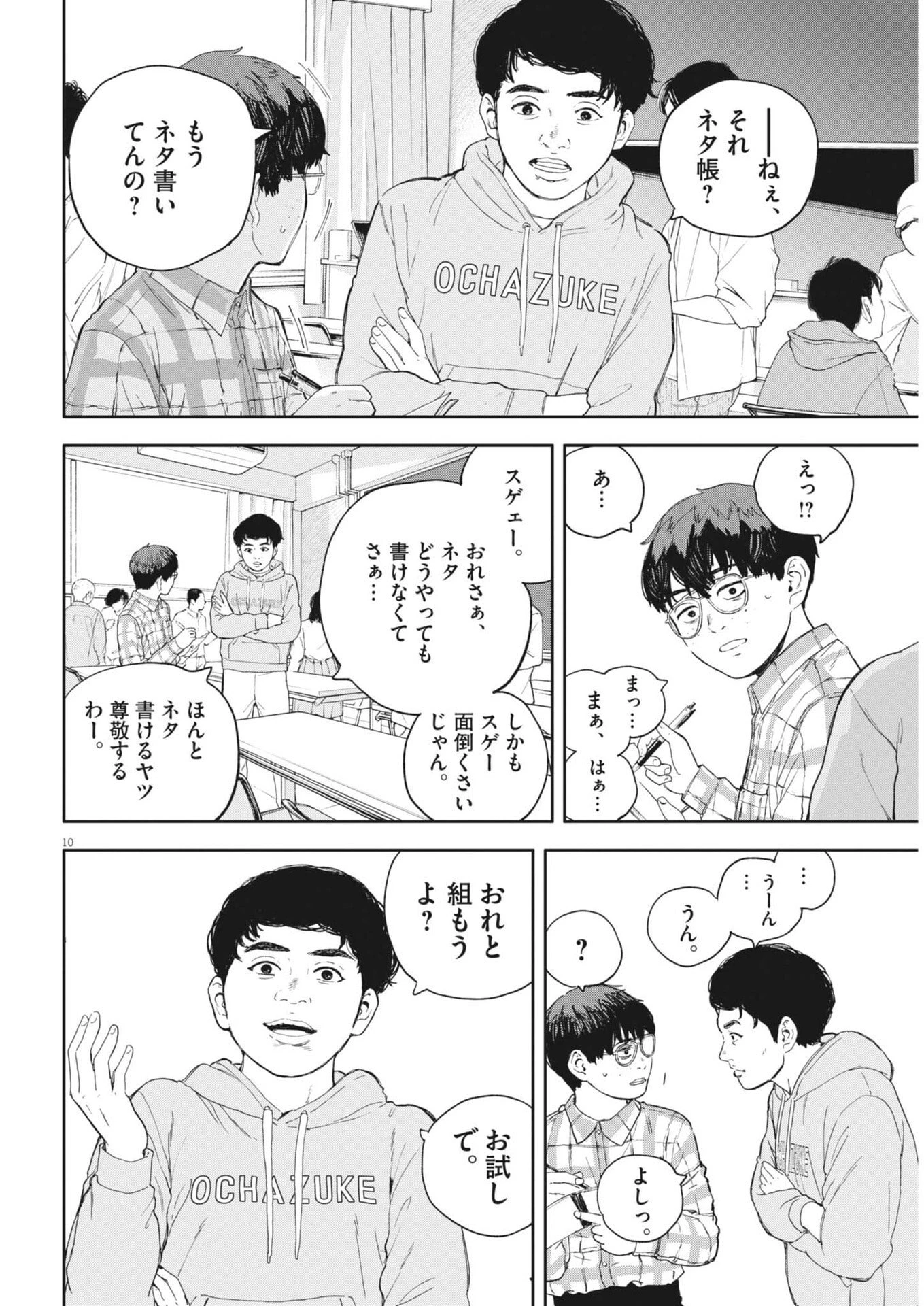 夢なし先生の進路指導 第70話 - 10