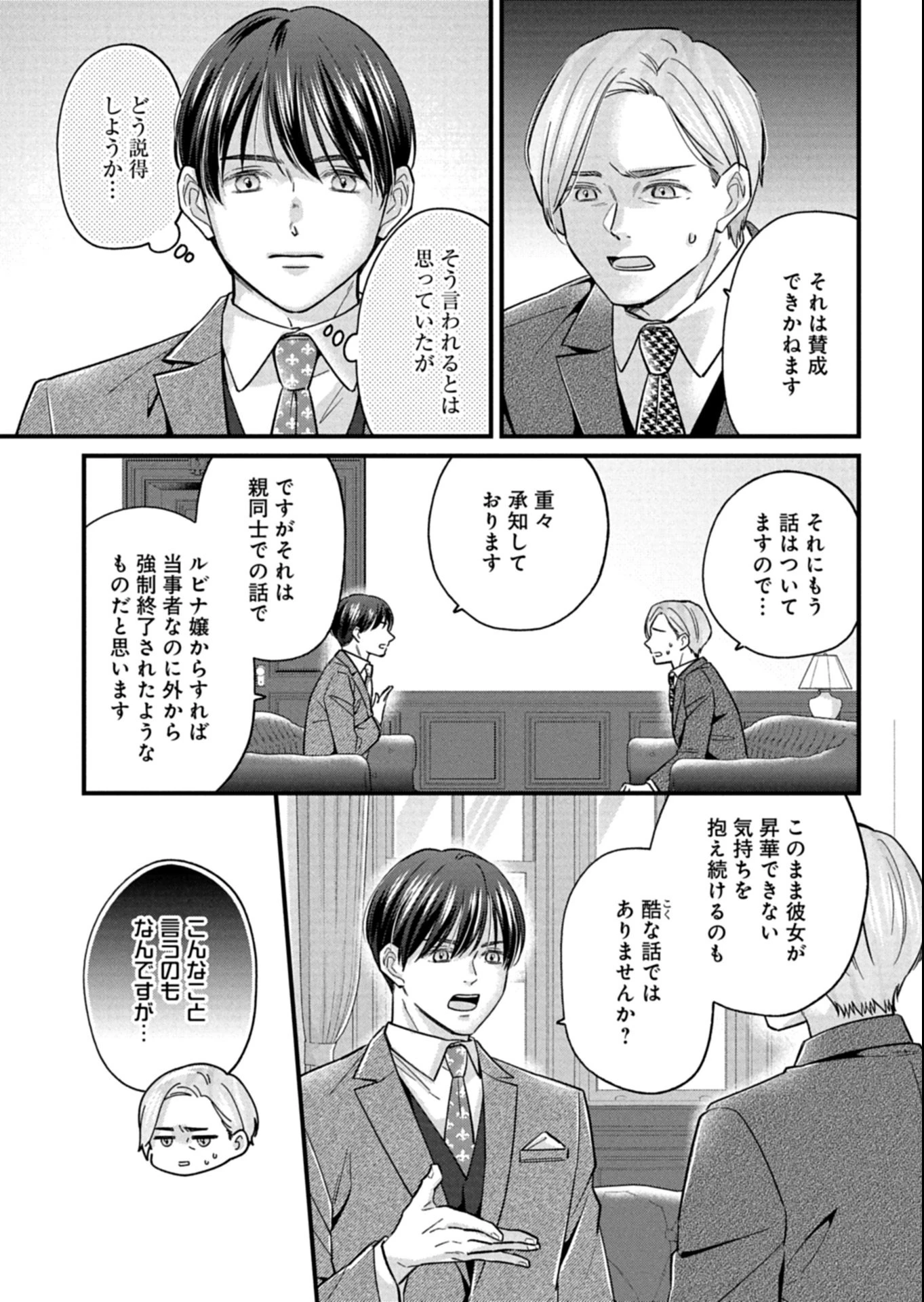 忠誠心がないと言われたので婚約を解消してあげました。 第11.2話 - 9