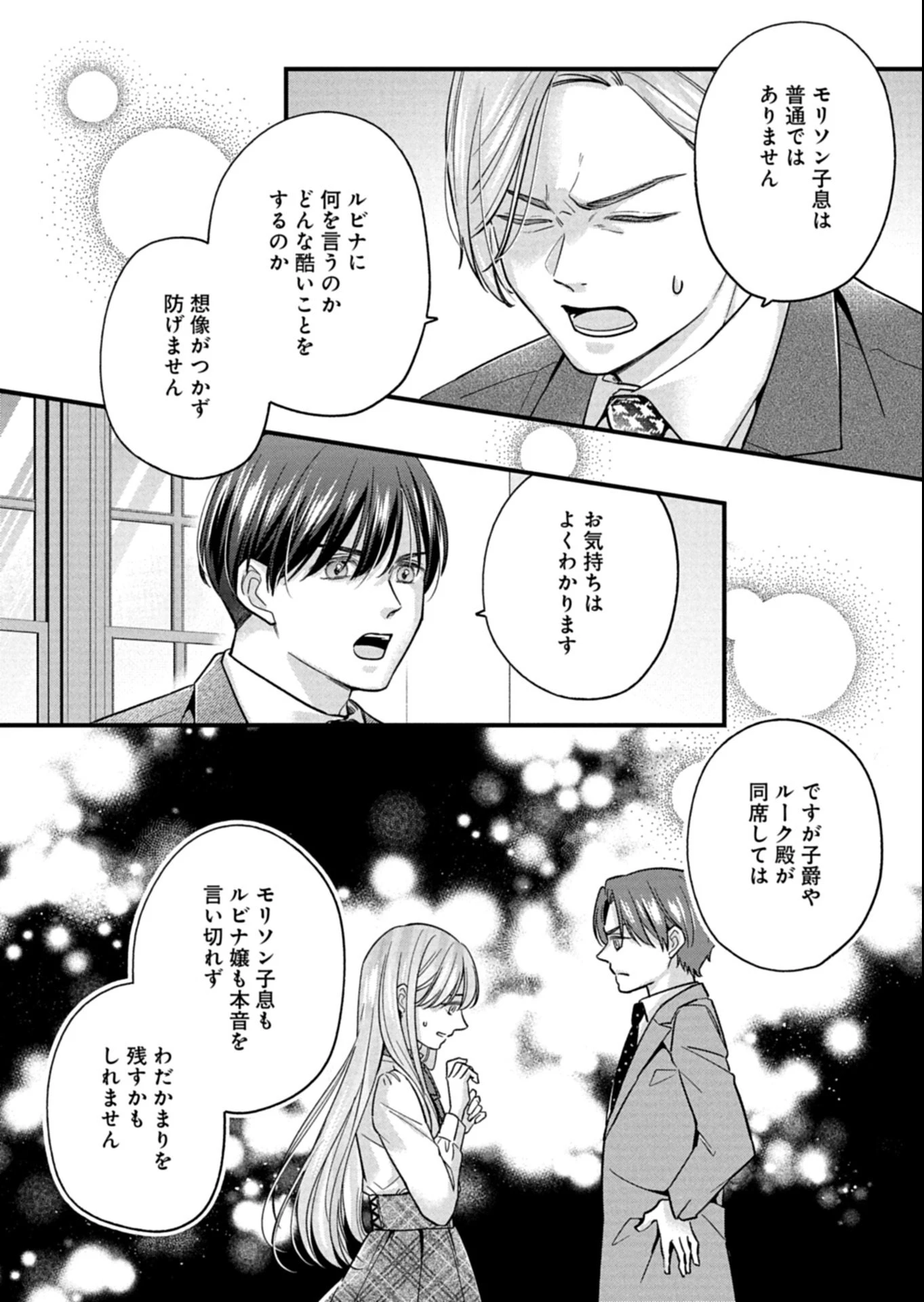 忠誠心がないと言われたので婚約を解消してあげました。 第11.2話 - 10
