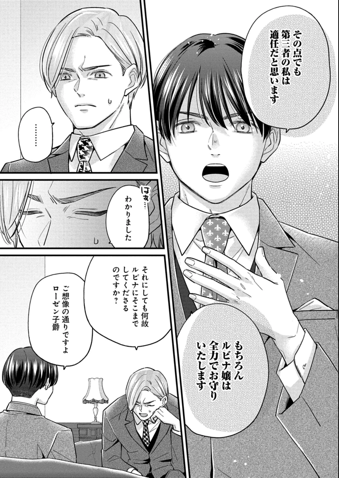 忠誠心がないと言われたので婚約を解消してあげました。 第11.2話 - 11