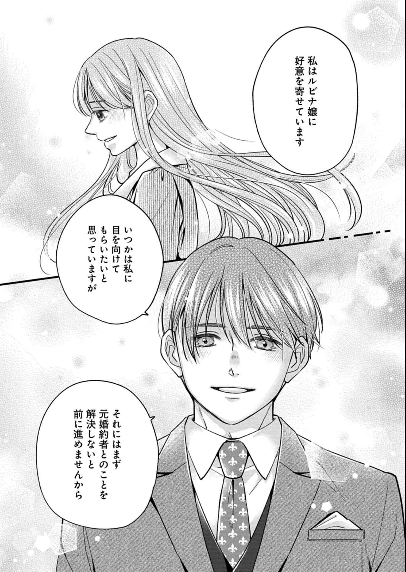忠誠心がないと言われたので婚約を解消してあげました。 第11.2話 - 12