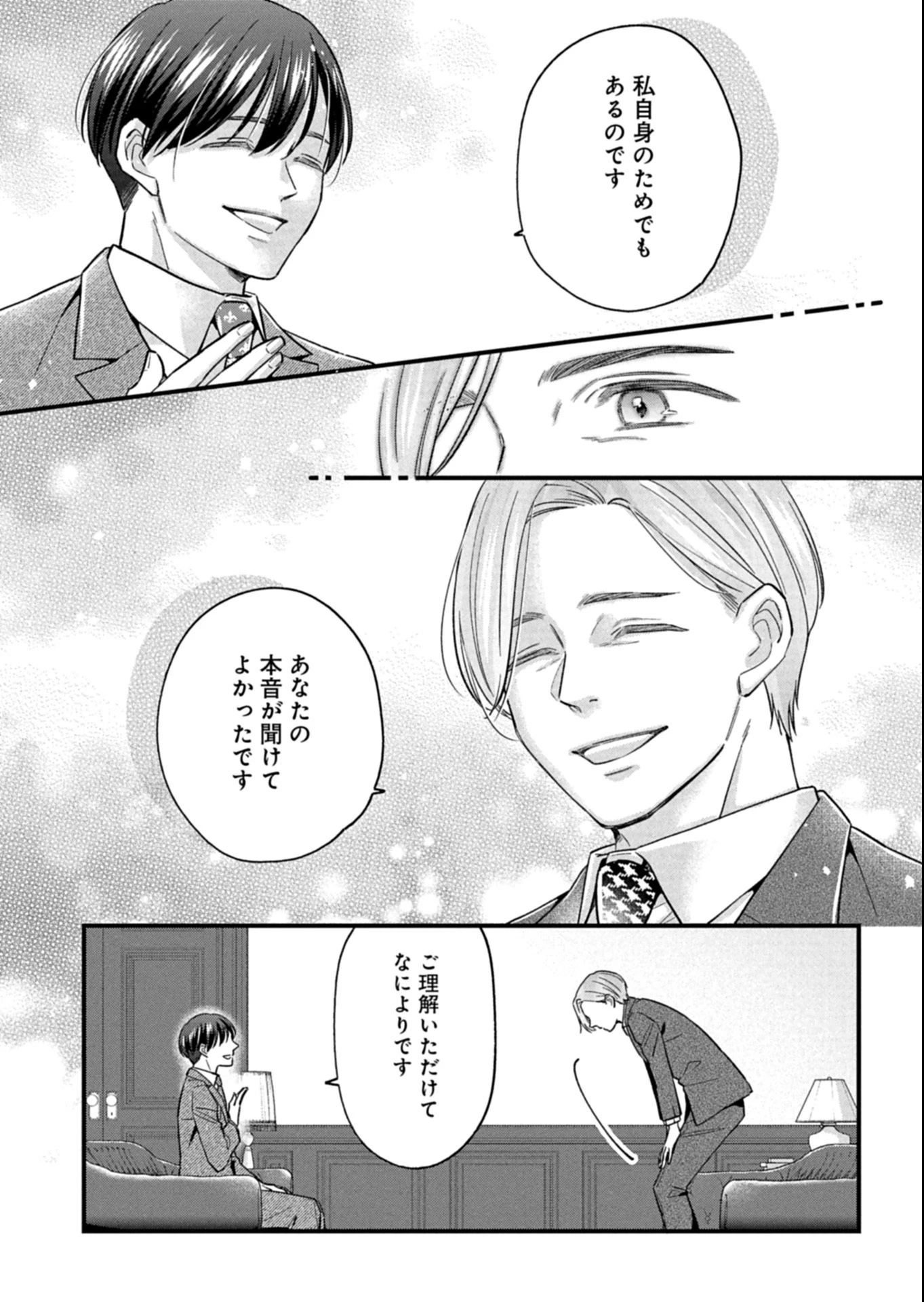 忠誠心がないと言われたので婚約を解消してあげました。 第11.2話 - 13