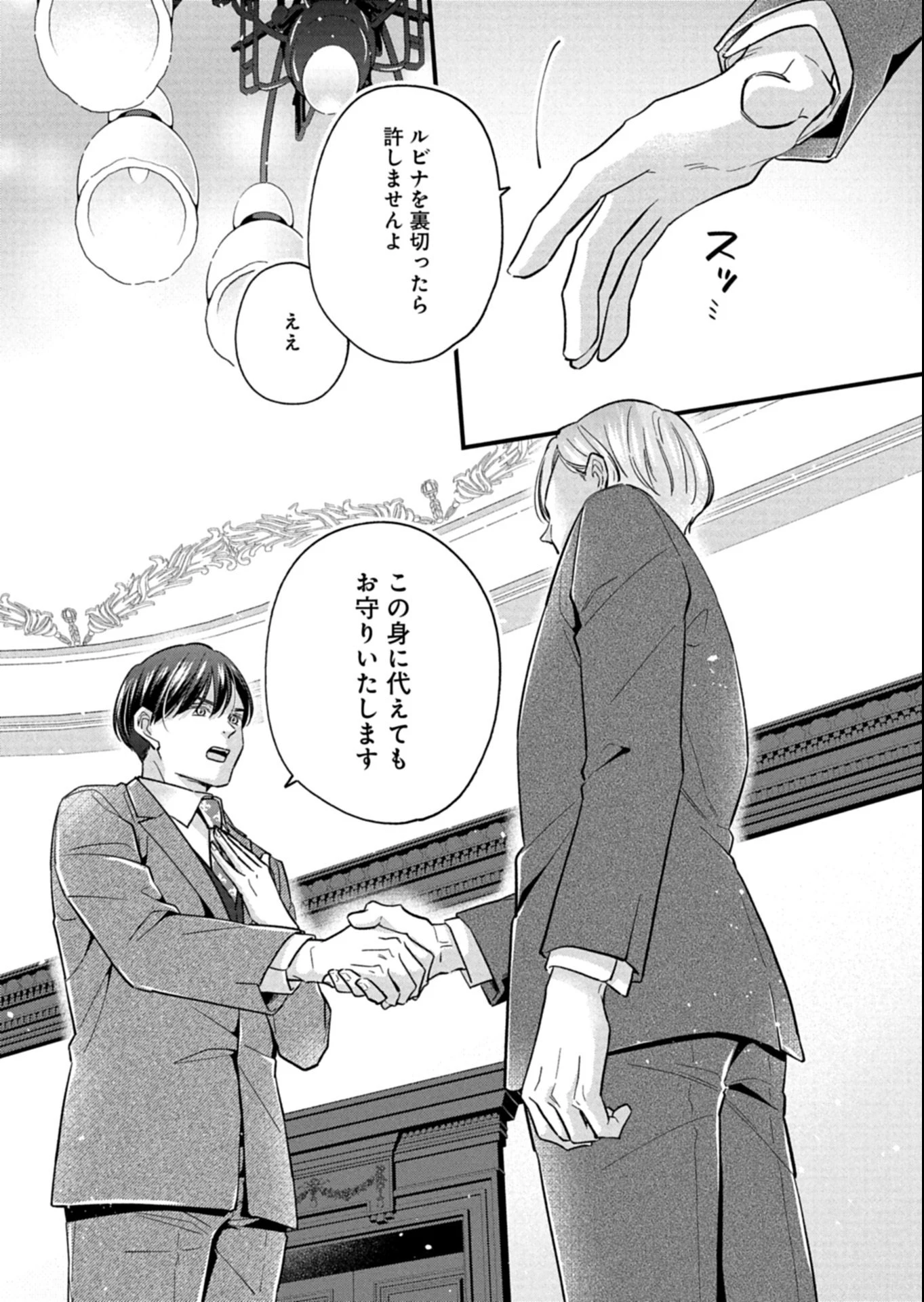 忠誠心がないと言われたので婚約を解消してあげました。 第11.2話 - 14