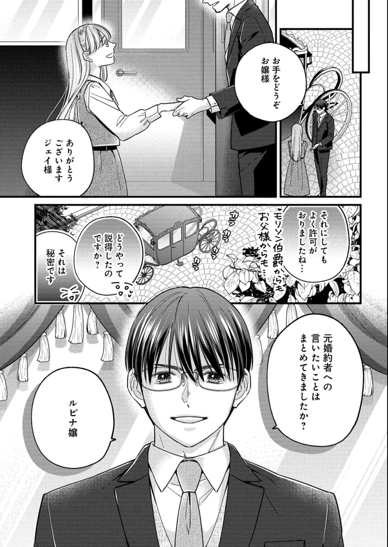 忠誠心がないと言われたので婚約を解消してあげました。 第11.2話 - 15