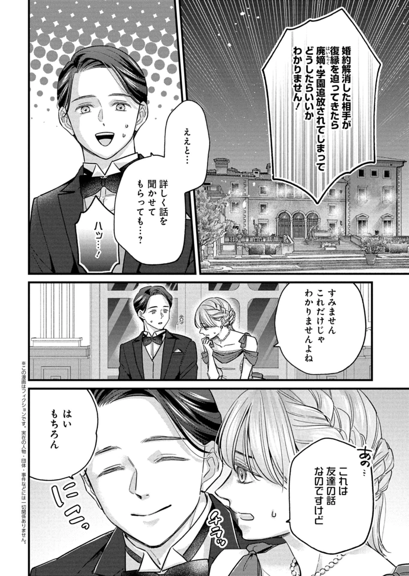 忠誠心がないと言われたので婚約を解消してあげました。 第11.1話 - 2