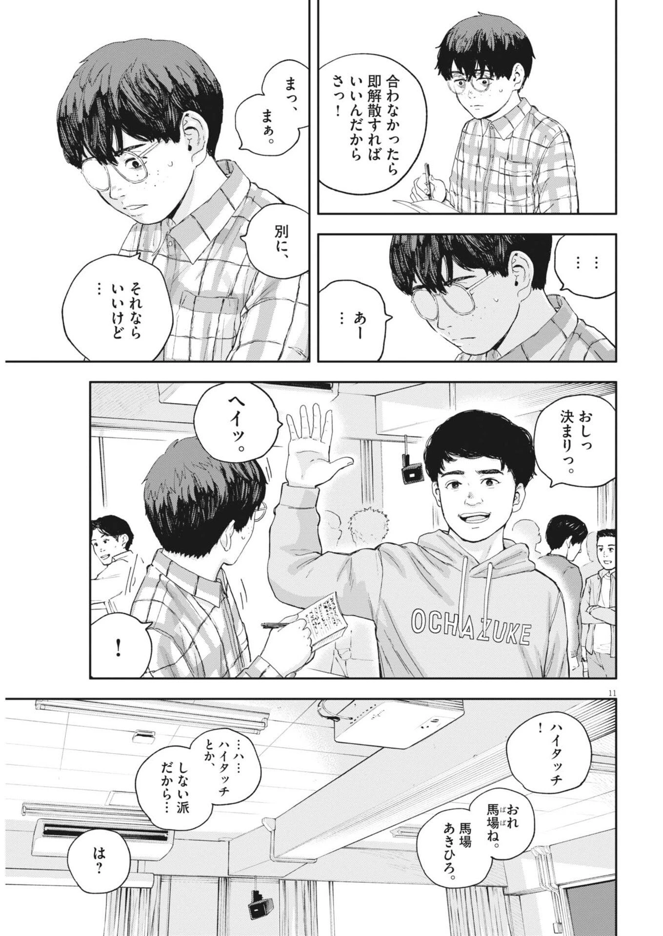夢なし先生の進路指導 第70話 - 11