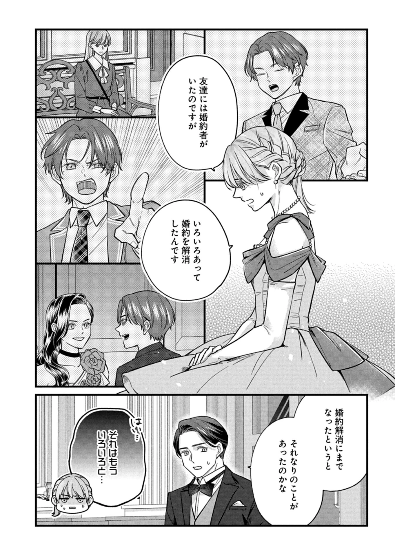 忠誠心がないと言われたので婚約を解消してあげました。 第11.1話 - 3