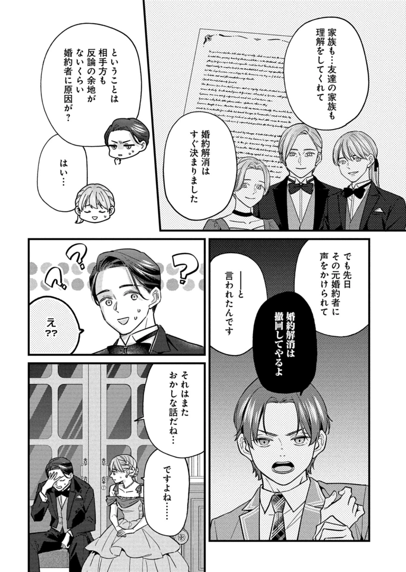忠誠心がないと言われたので婚約を解消してあげました。 第11.1話 - 4