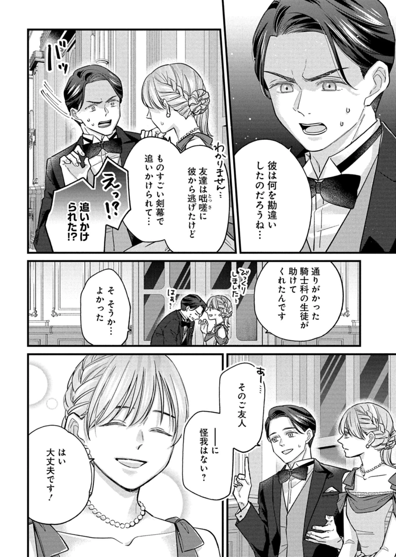 忠誠心がないと言われたので婚約を解消してあげました。 第11.1話 - 6