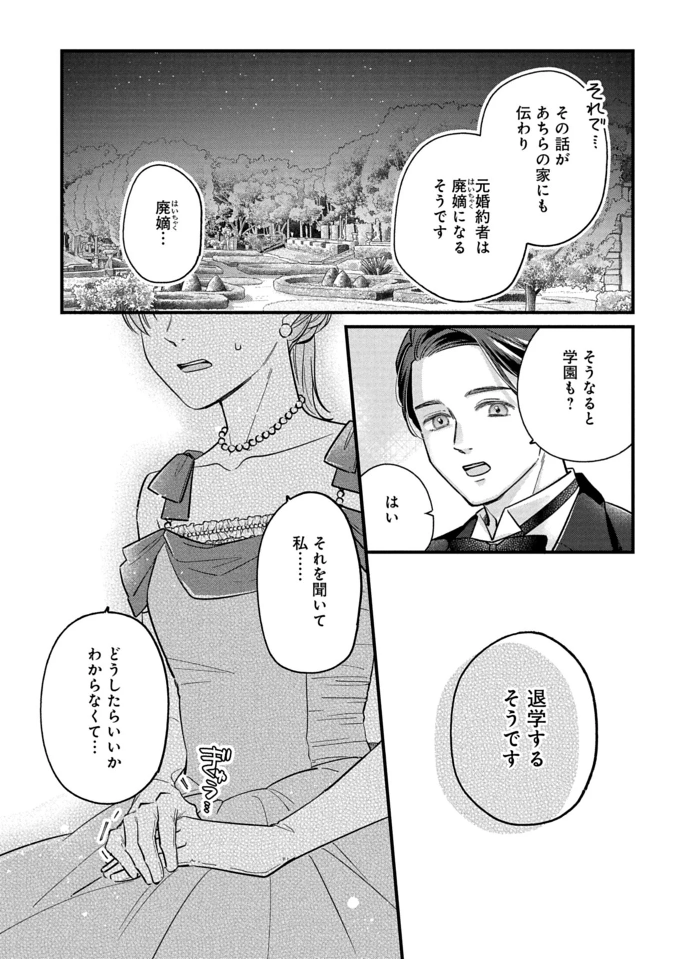 忠誠心がないと言われたので婚約を解消してあげました。 第11.1話 - 7