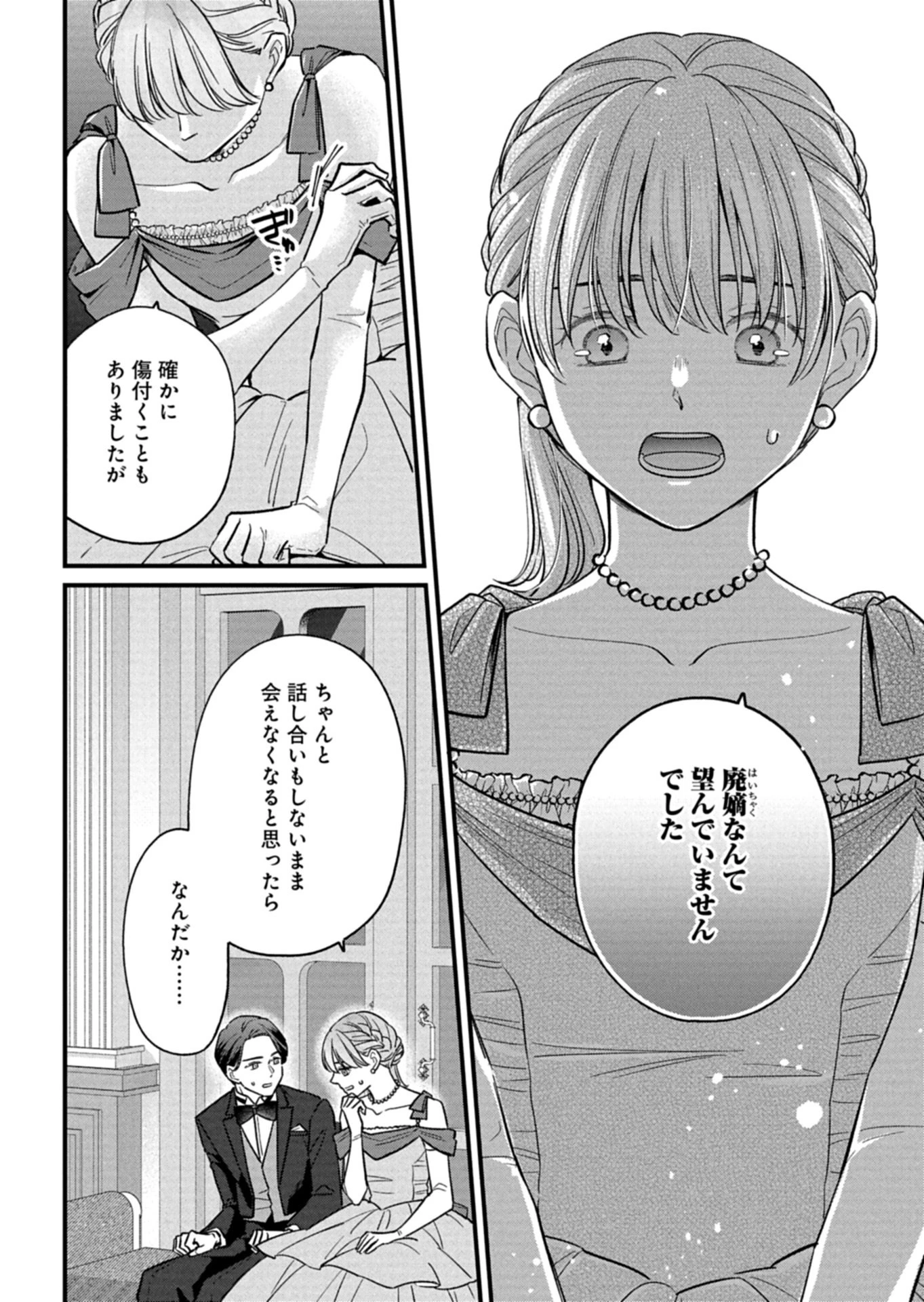 忠誠心がないと言われたので婚約を解消してあげました。 第11.1話 - 8