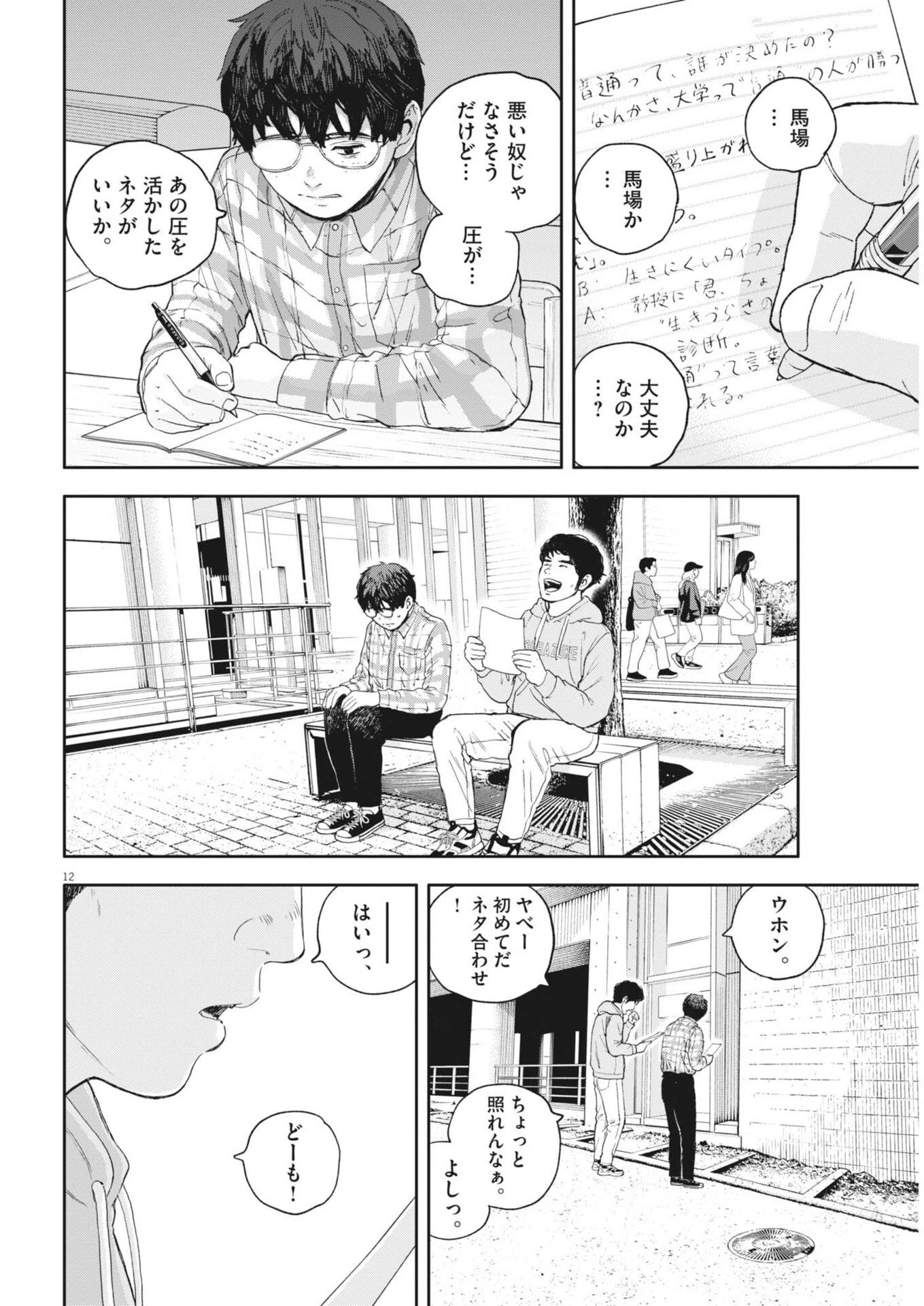 夢なし先生の進路指導 第70話 - 12