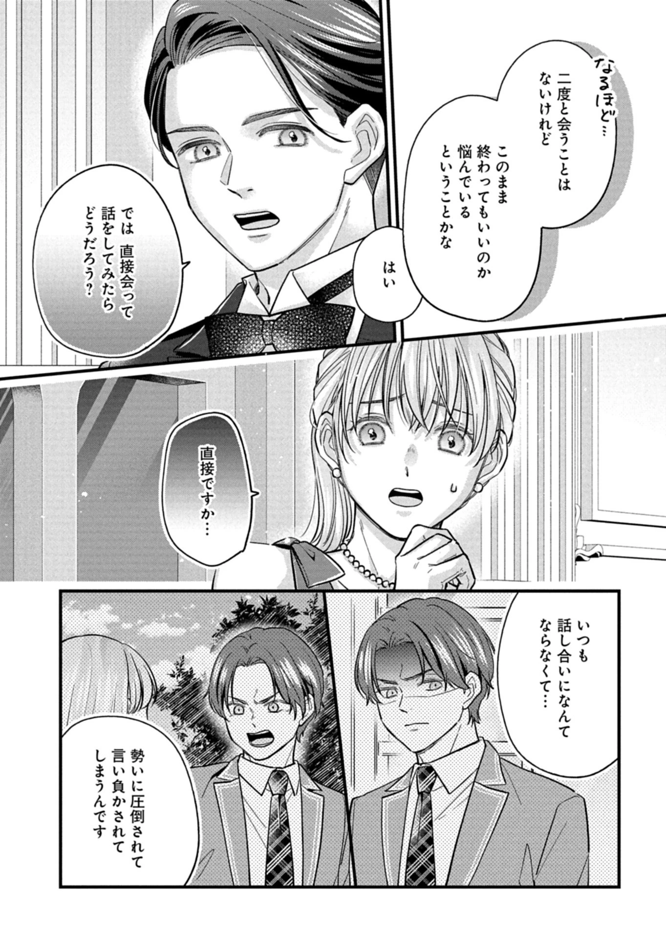忠誠心がないと言われたので婚約を解消してあげました。 第11.1話 - 9