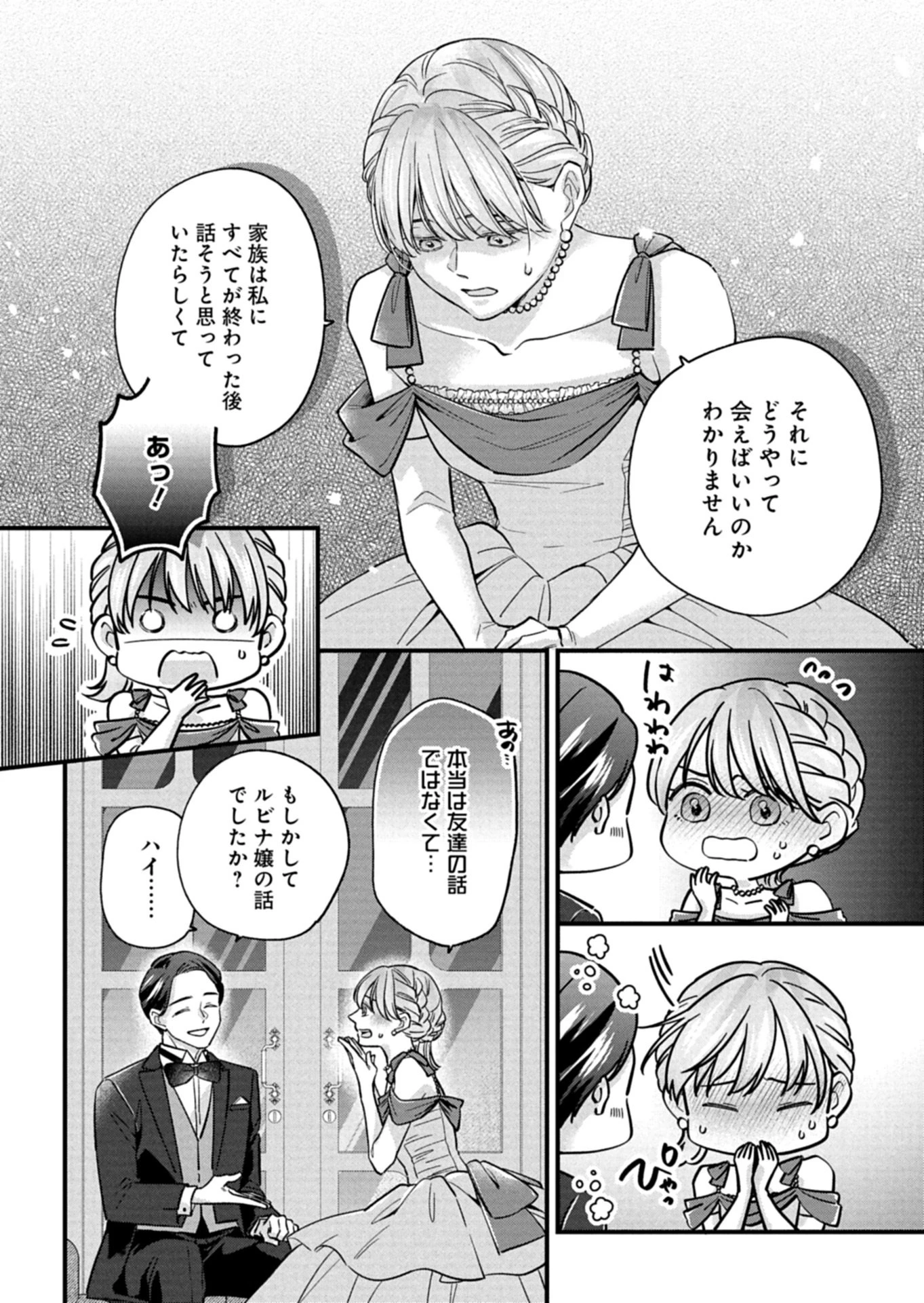 忠誠心がないと言われたので婚約を解消してあげました。 第11.1話 - 10
