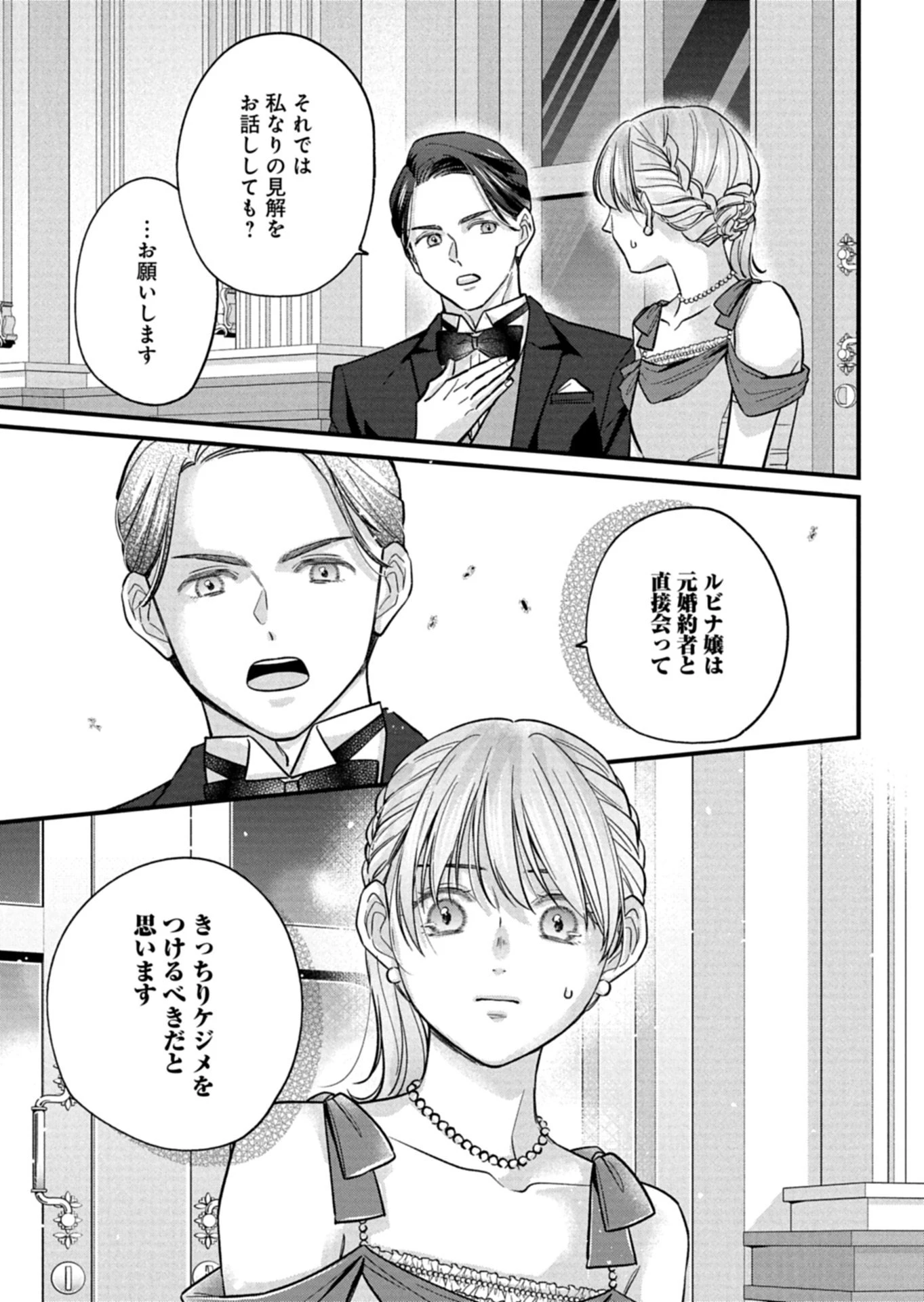 忠誠心がないと言われたので婚約を解消してあげました。 第11.1話 - 11