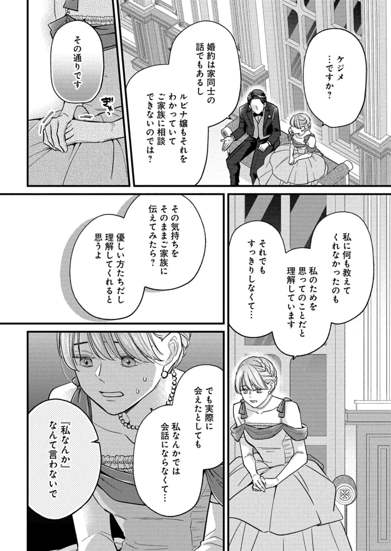 忠誠心がないと言われたので婚約を解消してあげました。 第11.1話 - 12