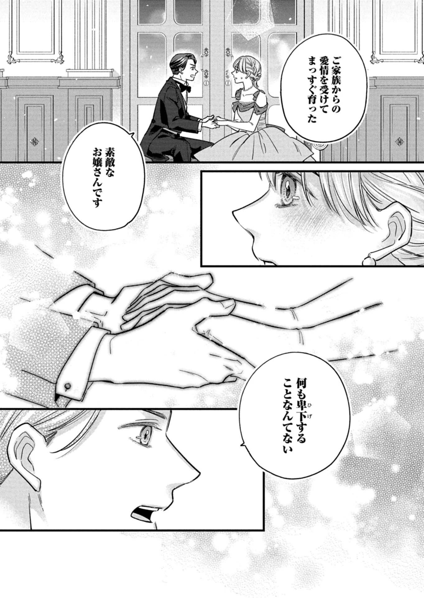 忠誠心がないと言われたので婚約を解消してあげました。 第11.1話 - 13