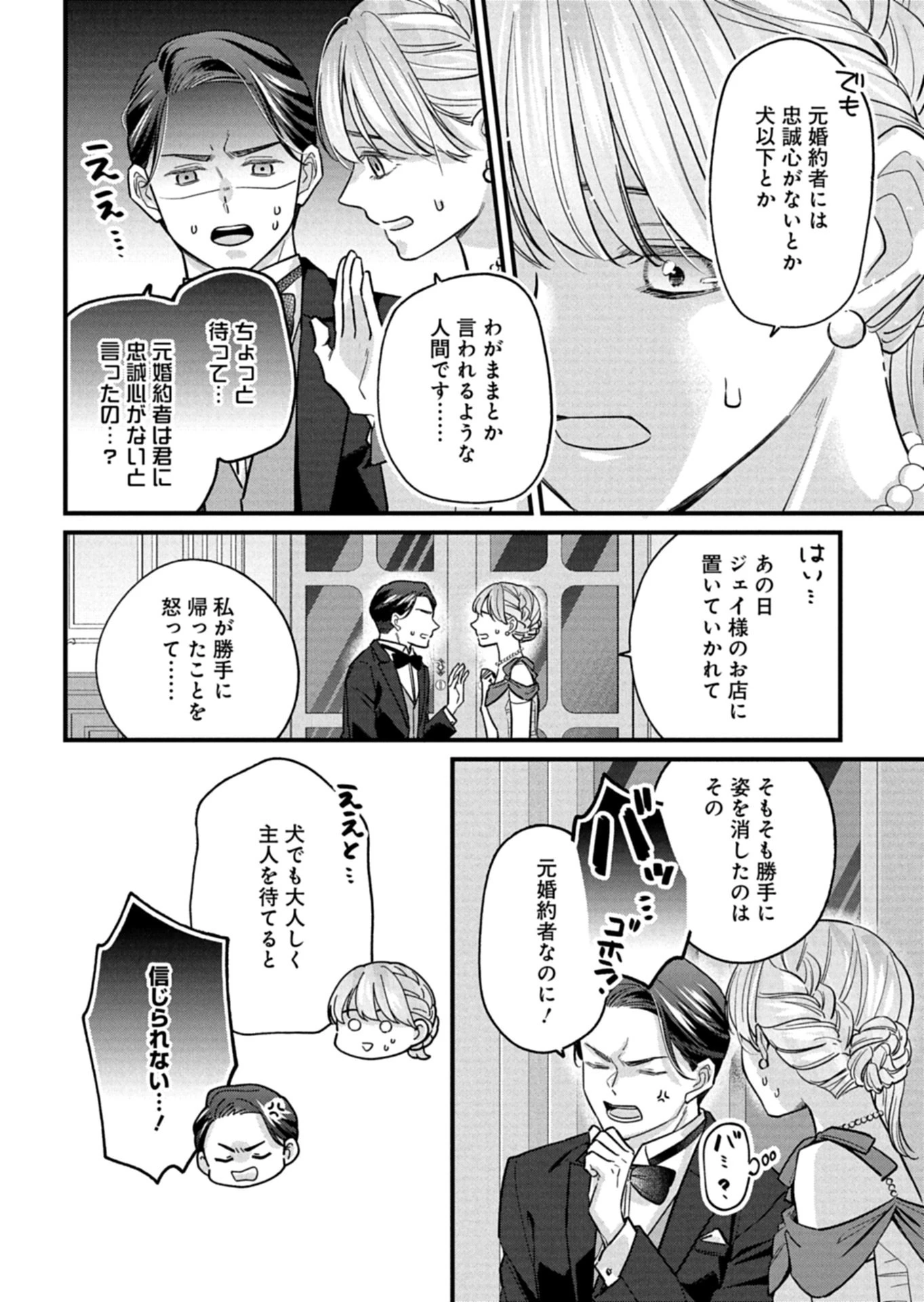 忠誠心がないと言われたので婚約を解消してあげました。 第11.1話 - 14