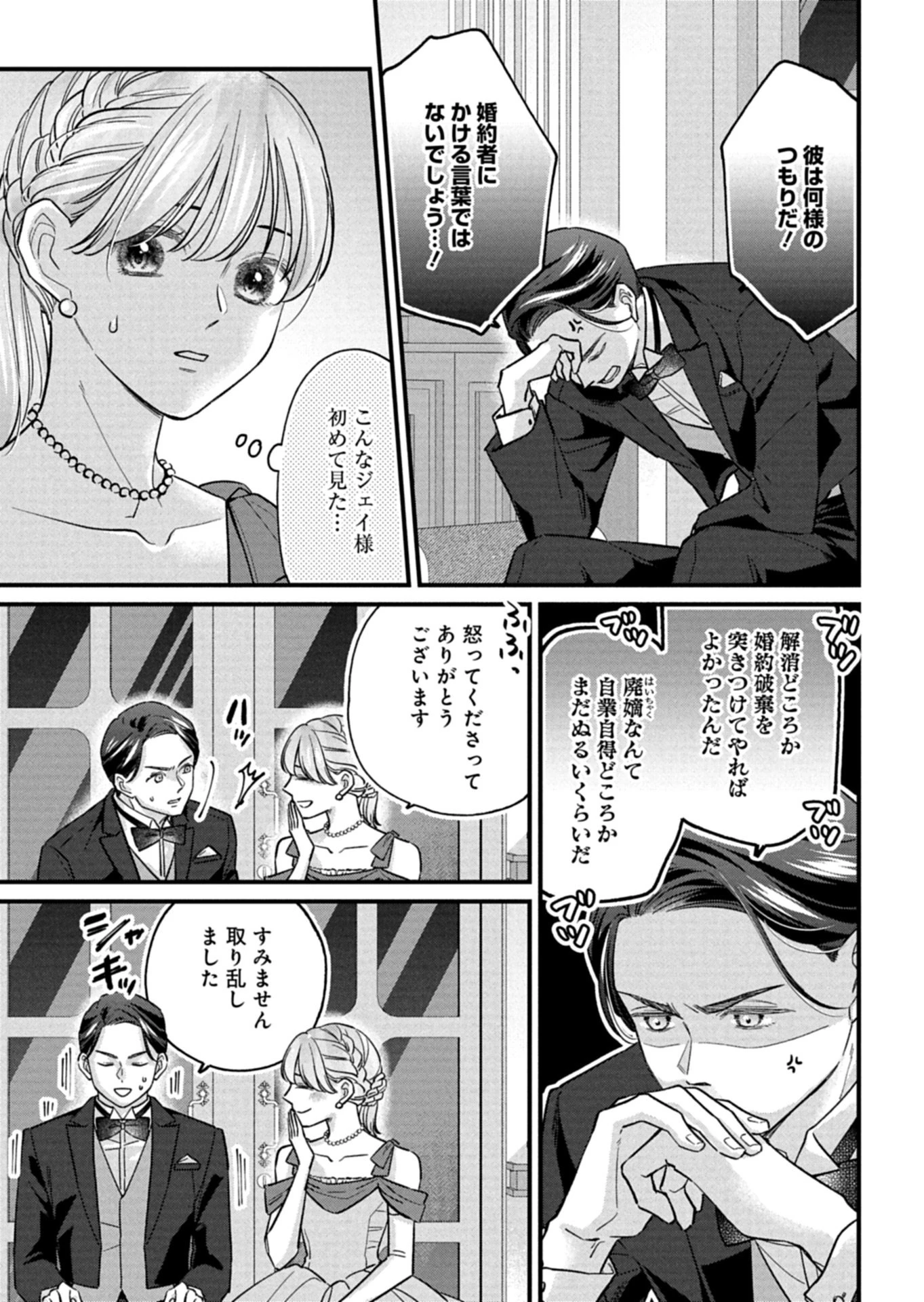 忠誠心がないと言われたので婚約を解消してあげました。 第11.1話 - 15