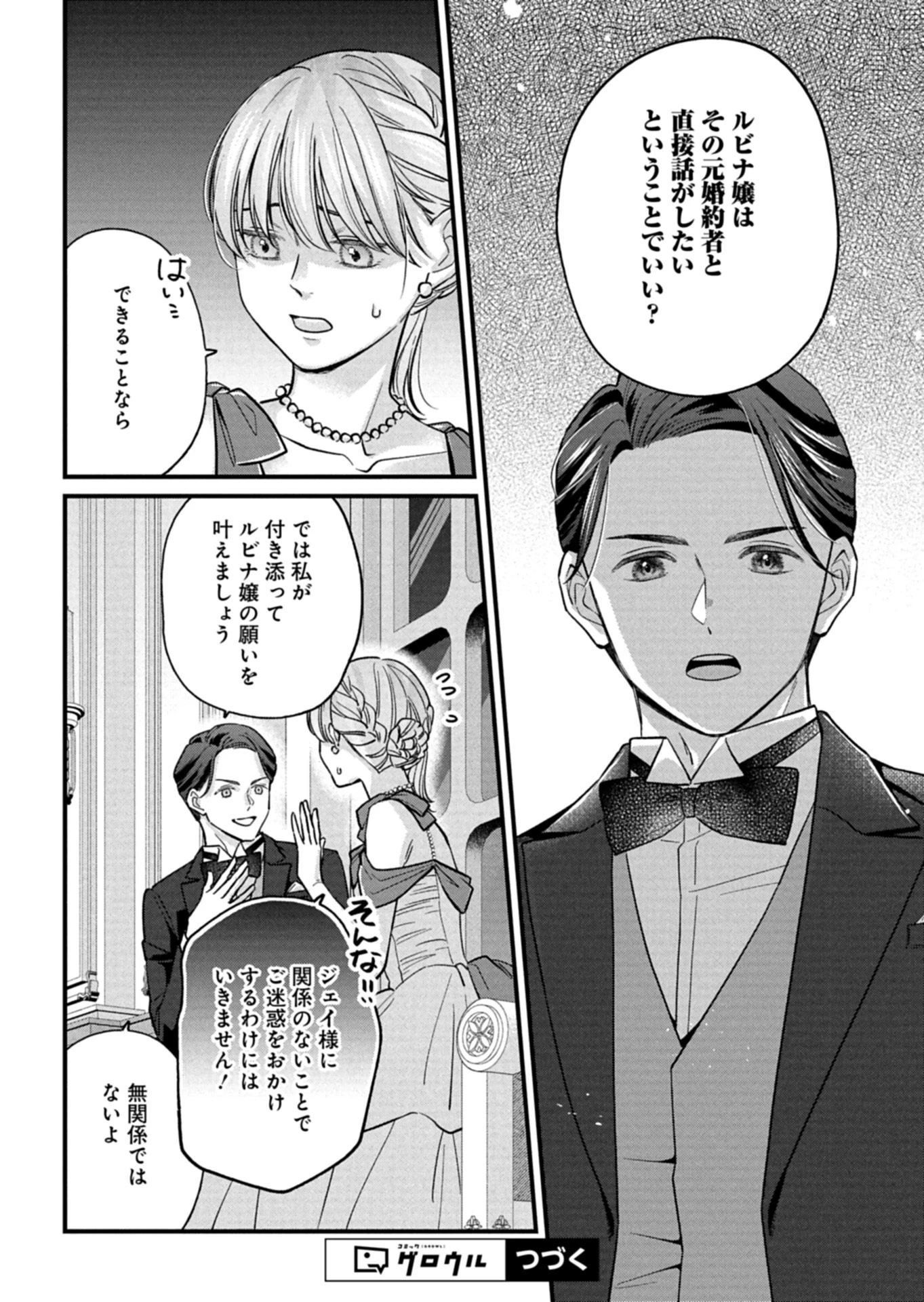 忠誠心がないと言われたので婚約を解消してあげました。 第11.1話 - 16