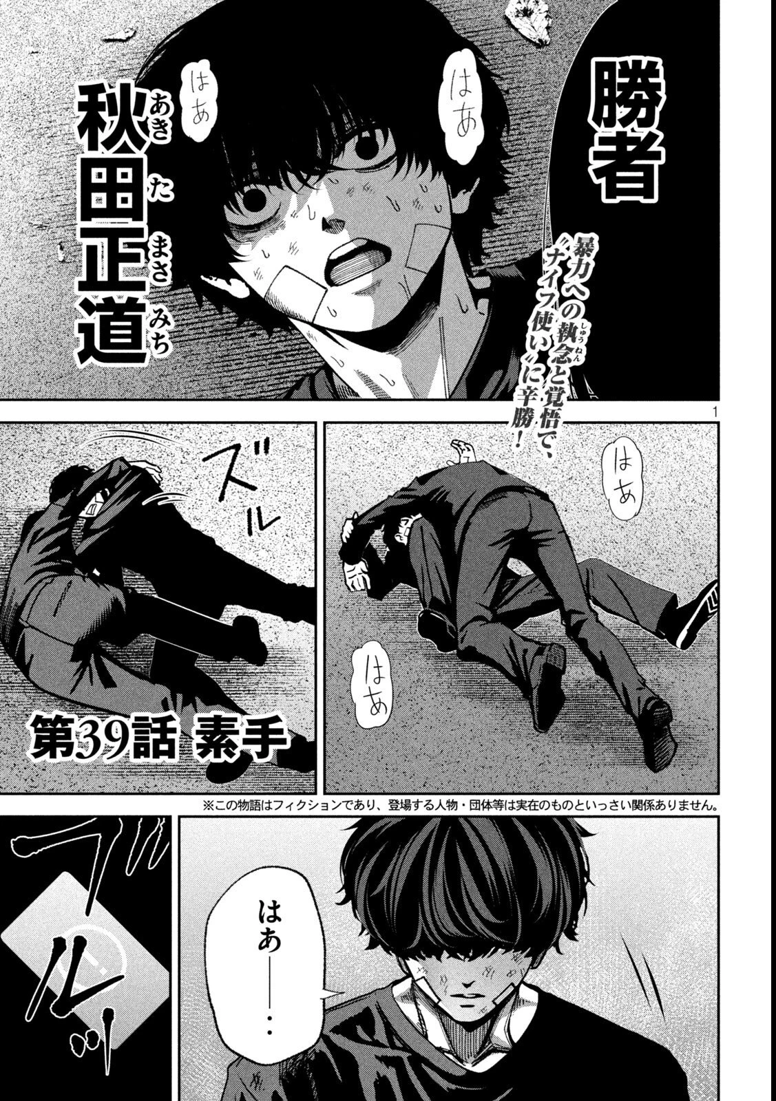 暴力万歳 第39話 - 1