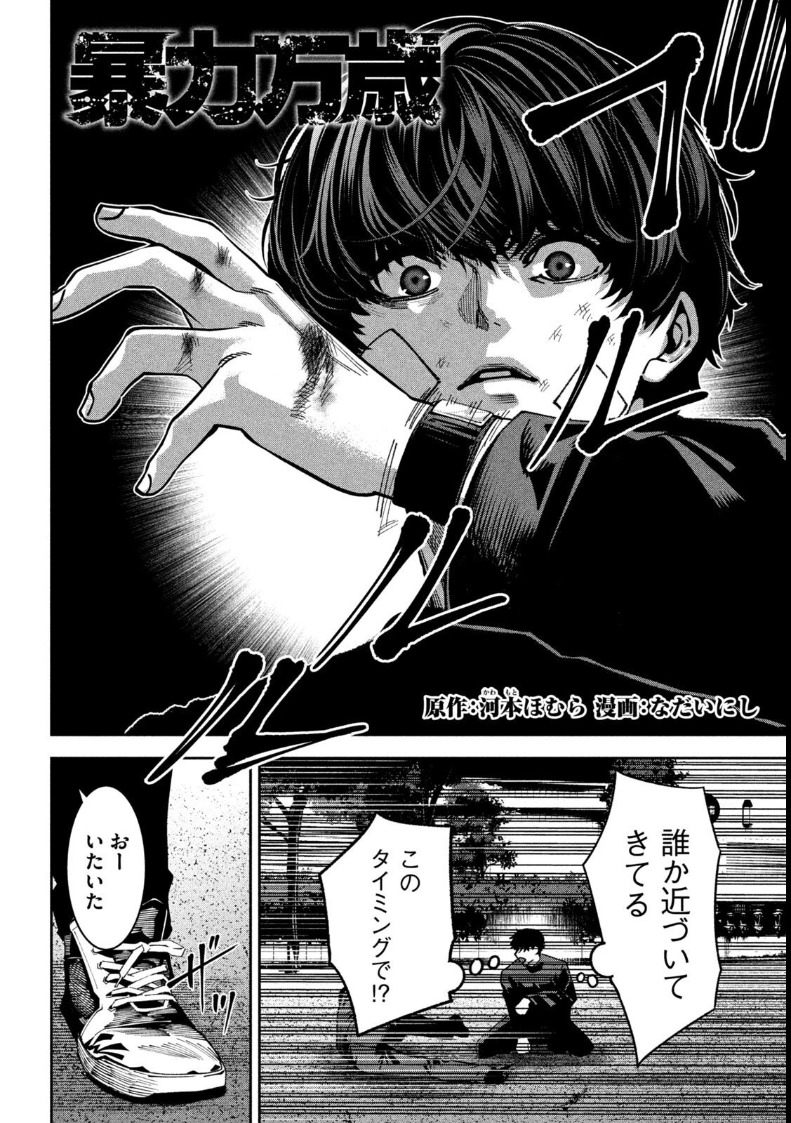 暴力万歳 第39話 - 2