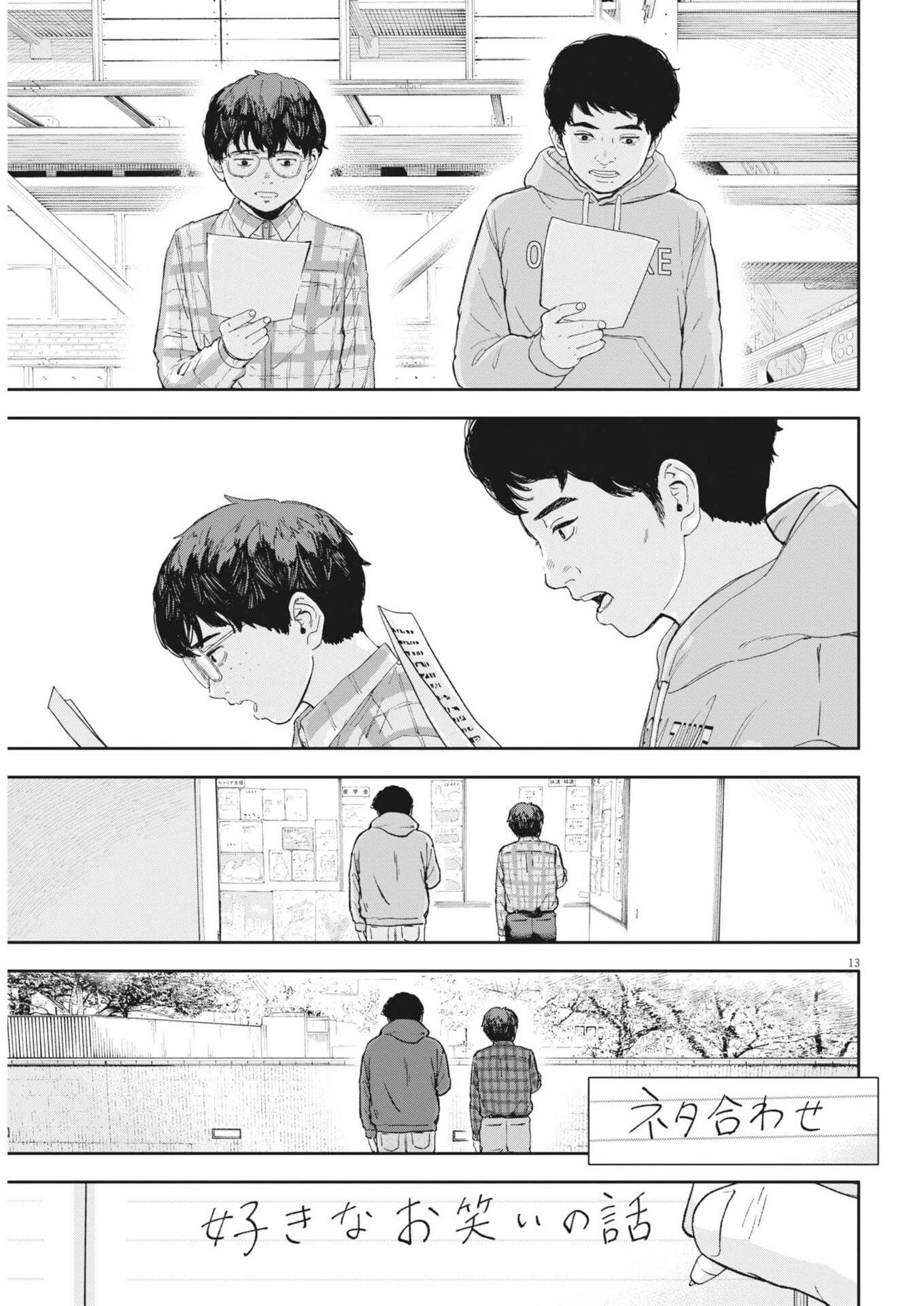 夢なし先生の進路指導 第70話 - 13