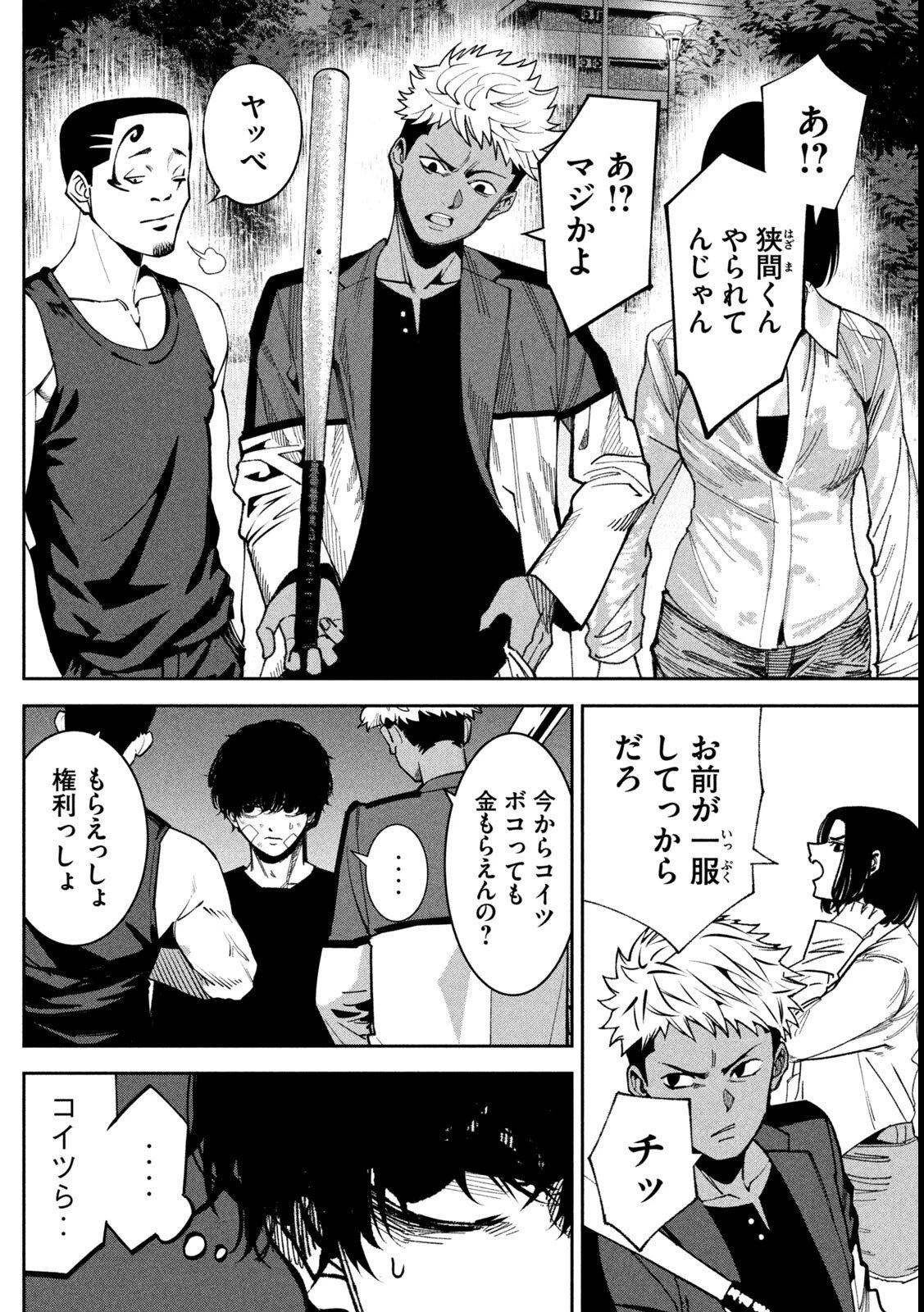 暴力万歳 第39話 - 3