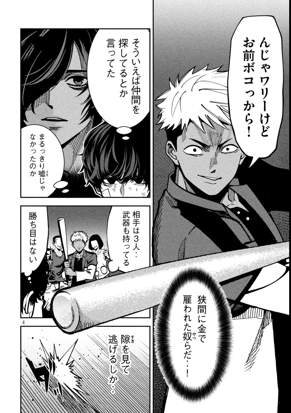 暴力万歳 第39話 - 4