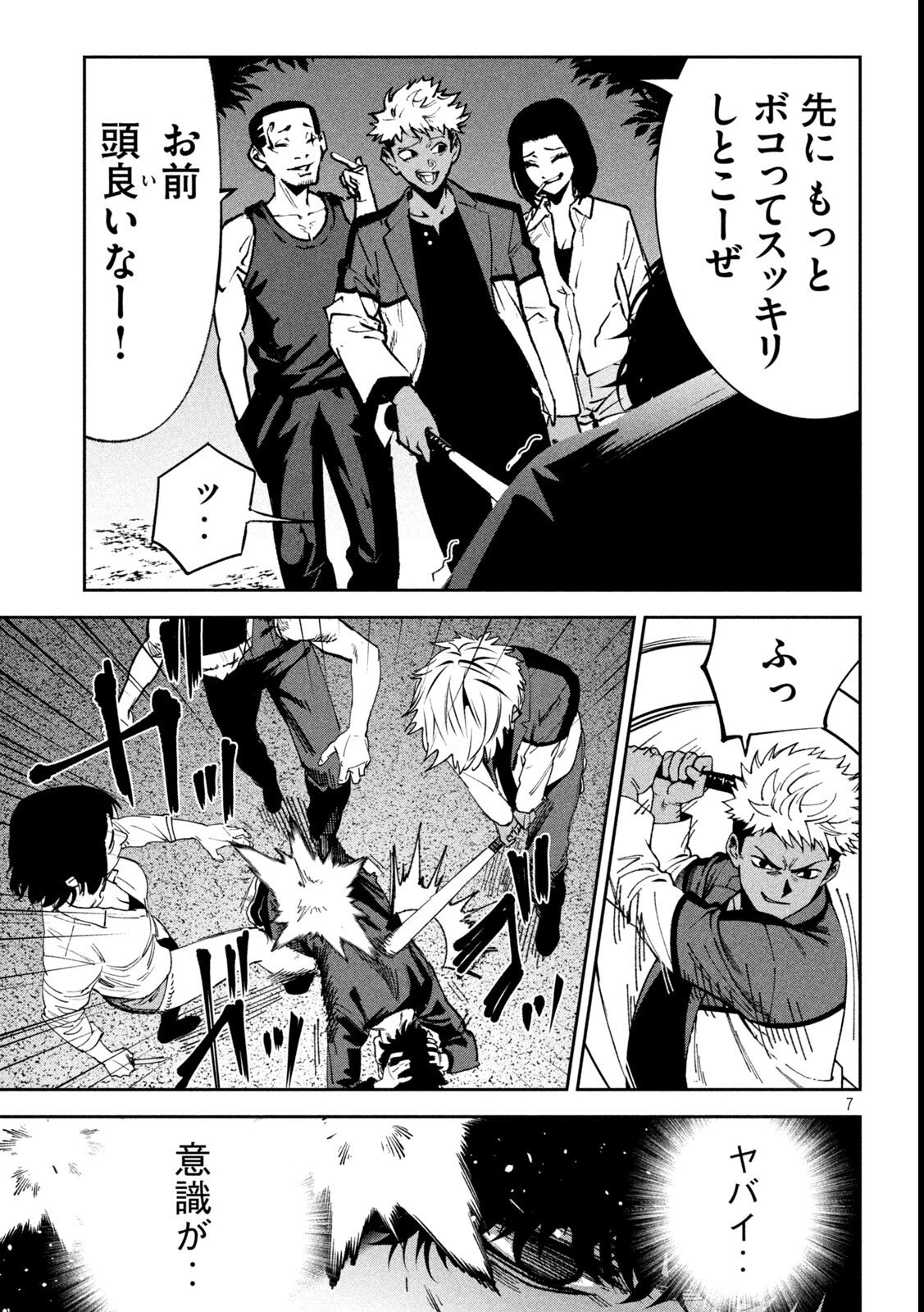 暴力万歳 第39話 - 7