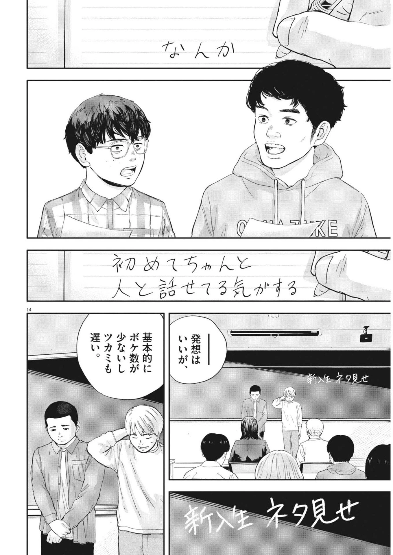 夢なし先生の進路指導 第70話 - 14