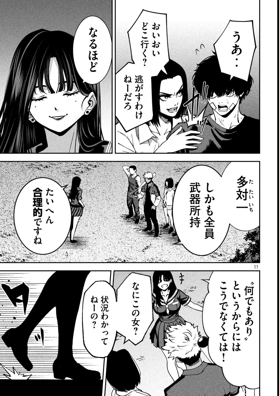 暴力万歳 第39話 - 11
