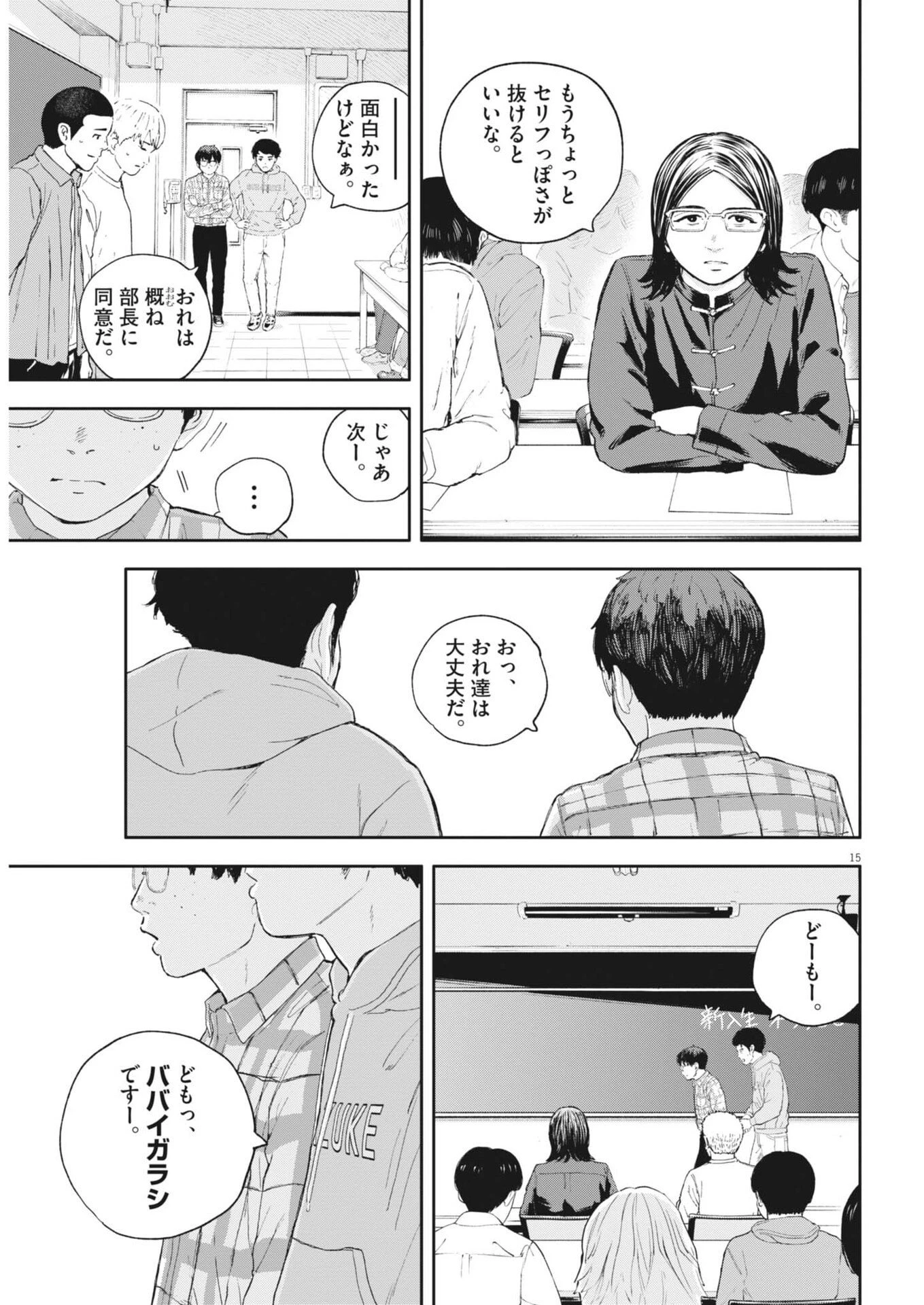 夢なし先生の進路指導 第70話 - 15