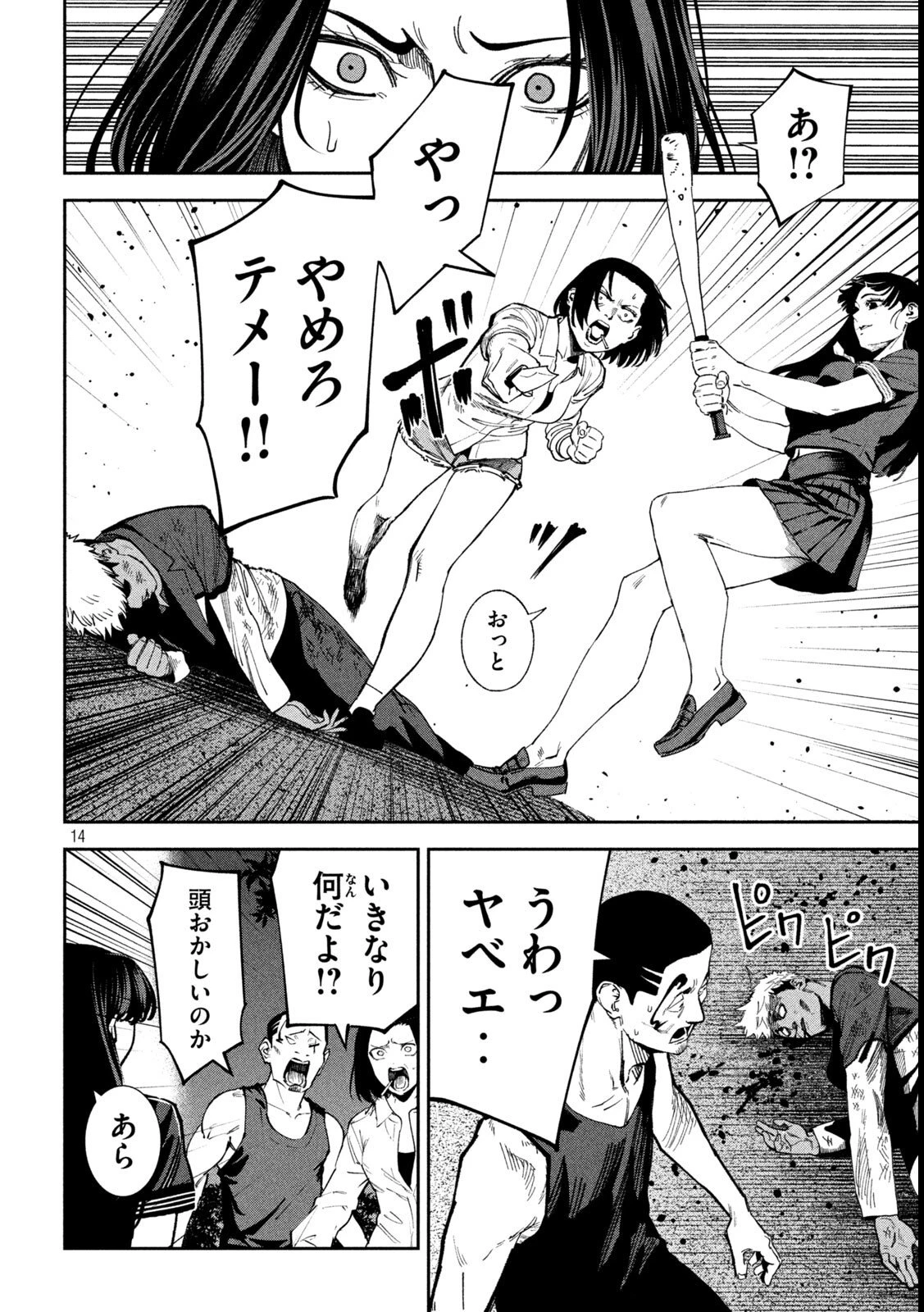 暴力万歳 第39話 - 14