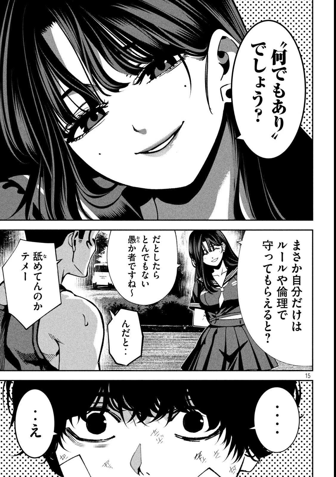 暴力万歳 第39話 - 15