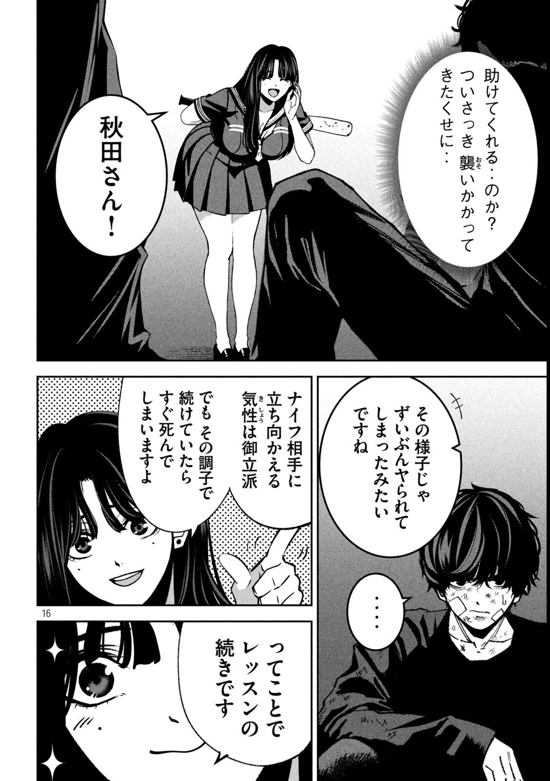 暴力万歳 第39話 - 16