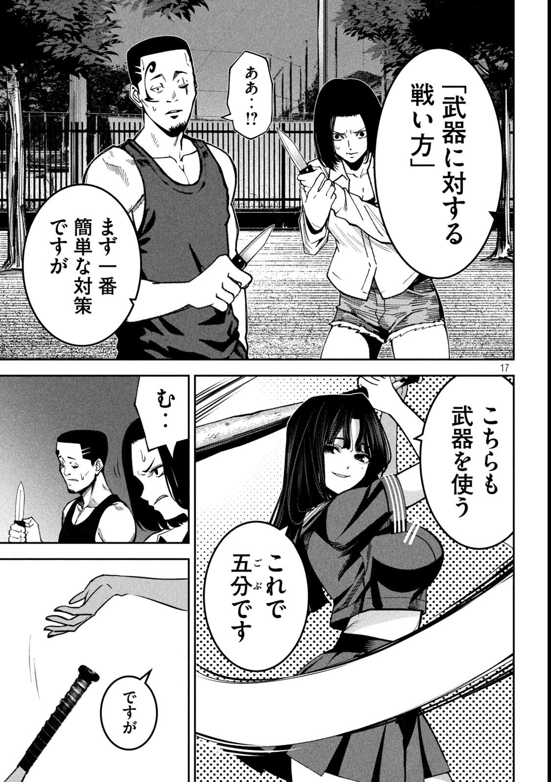 暴力万歳 第39話 - 17
