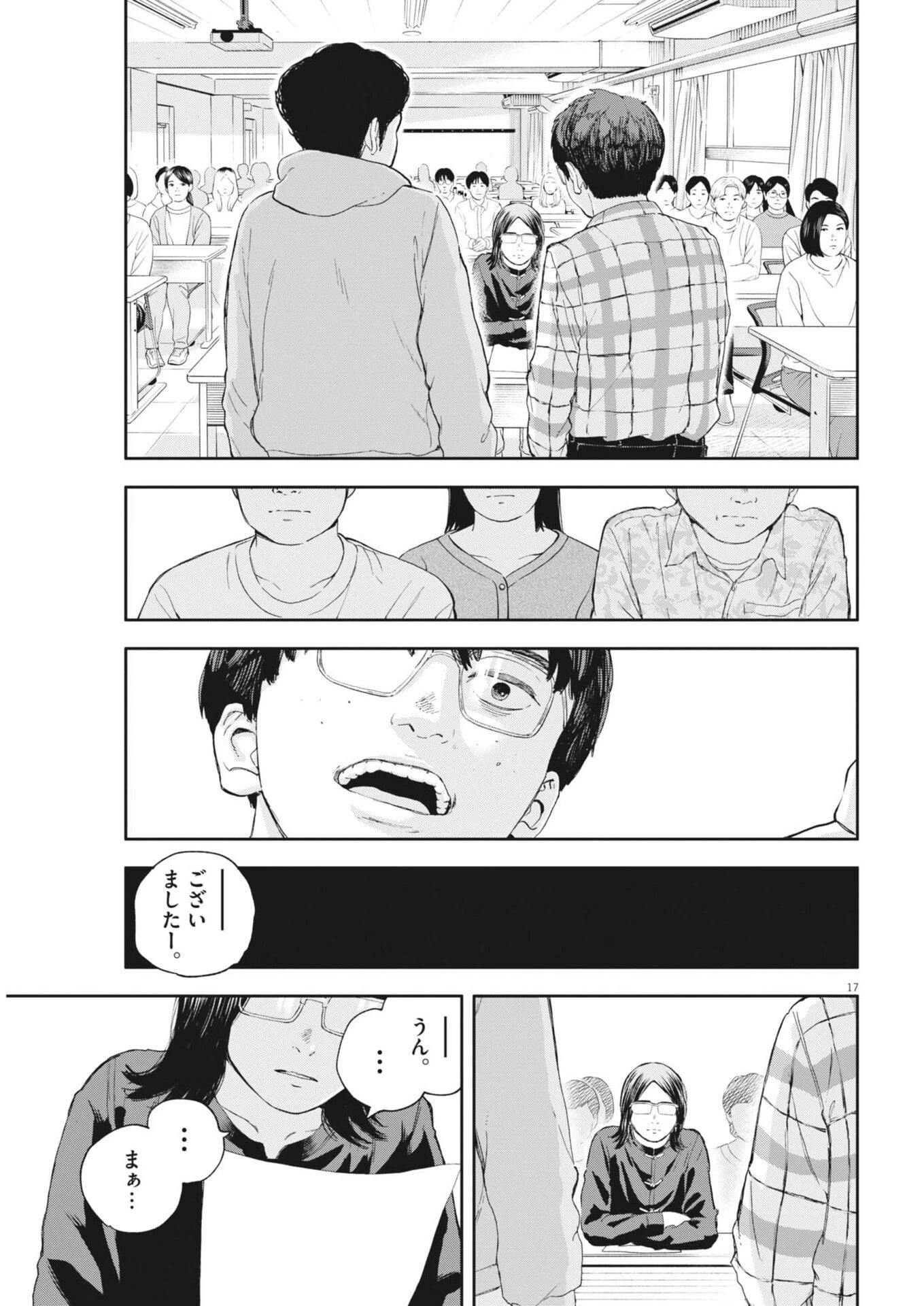夢なし先生の進路指導 第70話 - 17