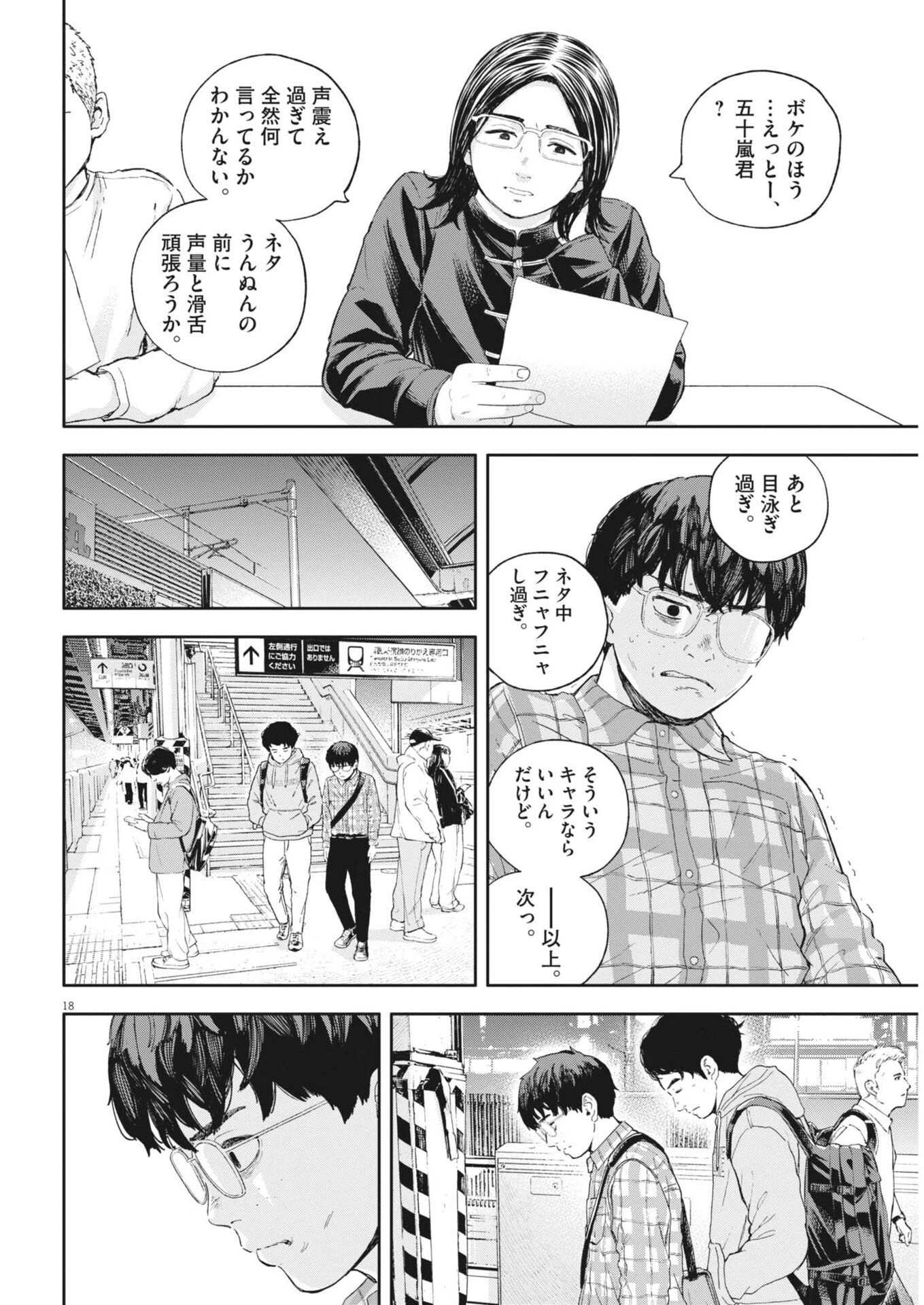 夢なし先生の進路指導 第70話 - 18
