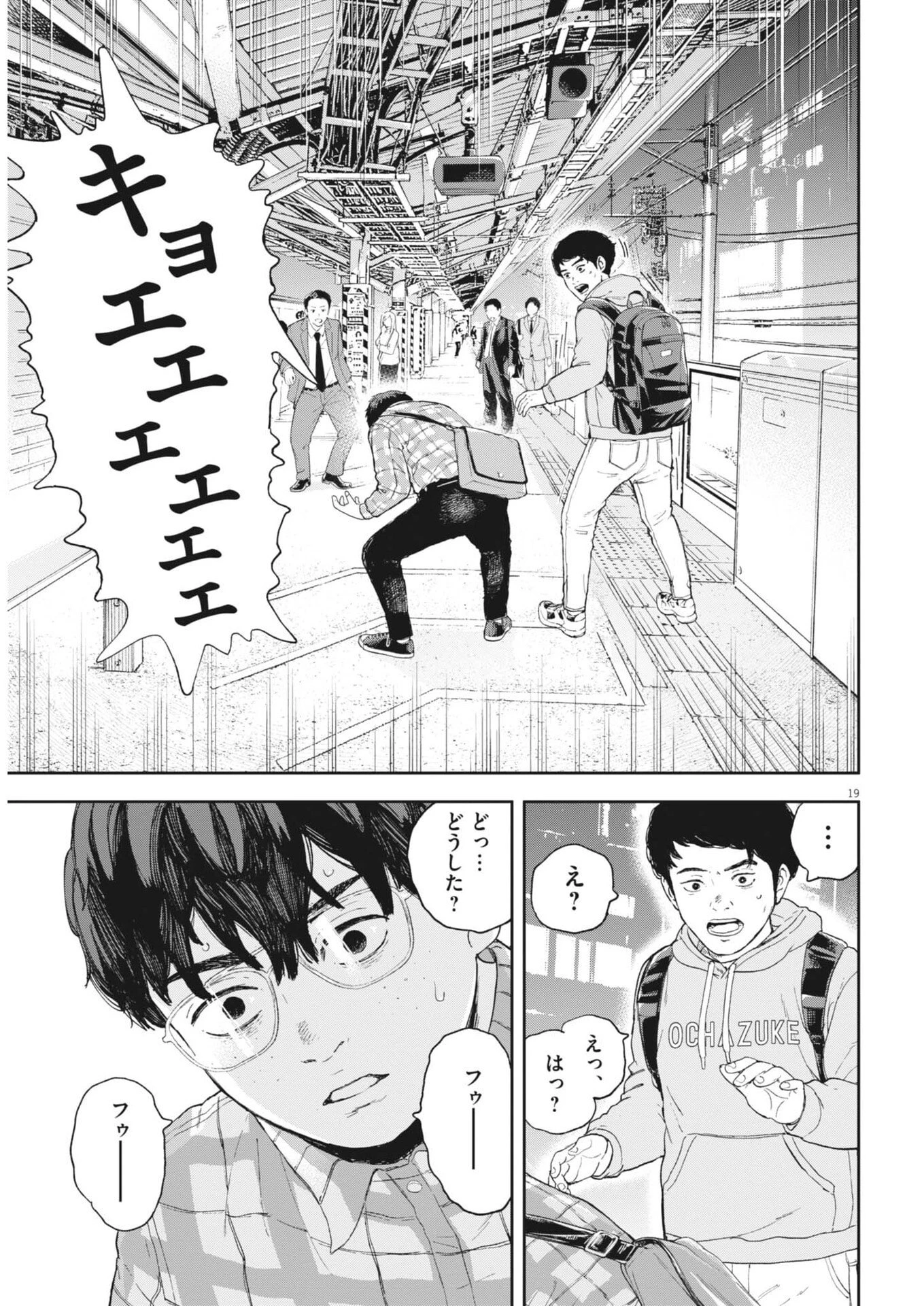 夢なし先生の進路指導 第70話 - 19
