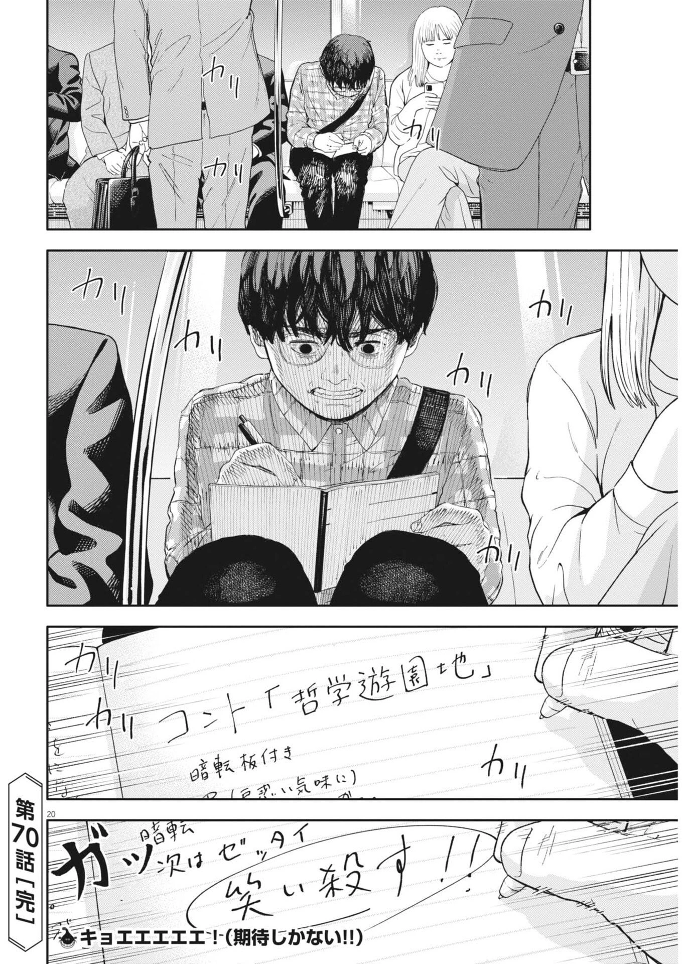 夢なし先生の進路指導 第70話 - 20