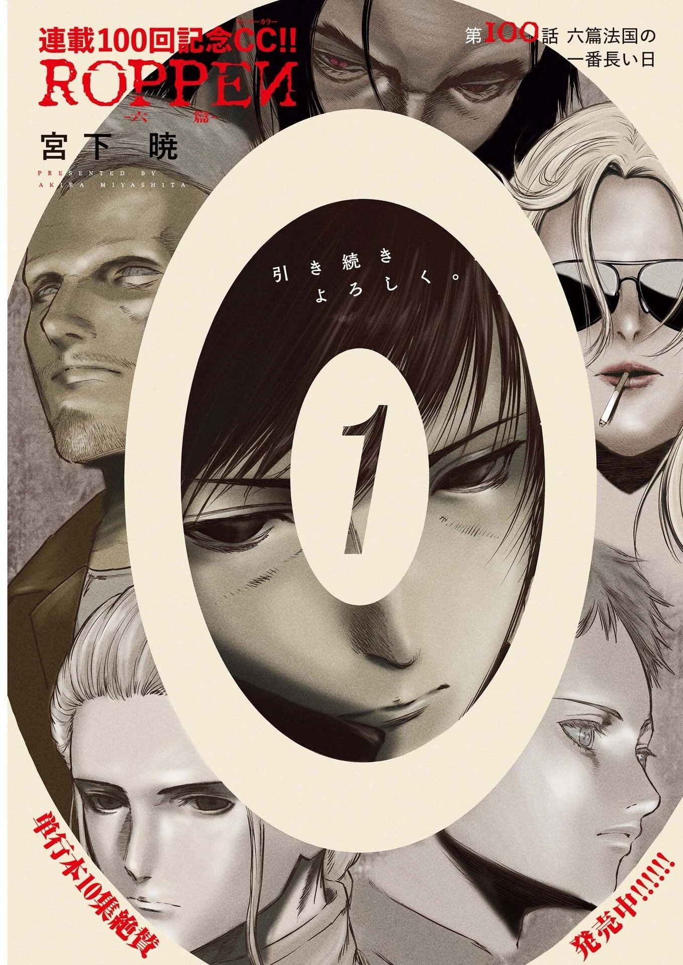ROPPEN-六篇- 第100話 - 1