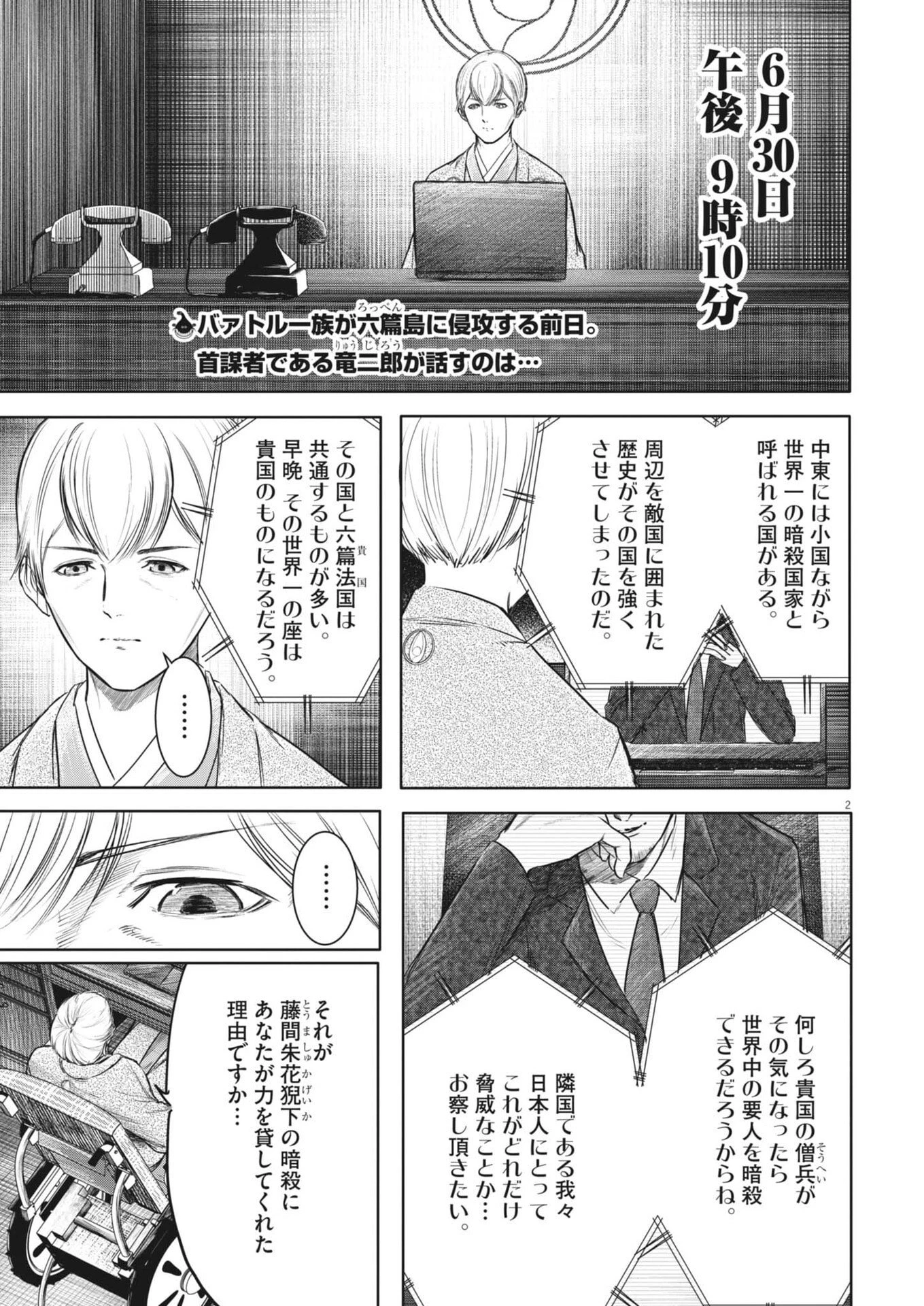 ROPPEN-六篇- 第100話 - 2