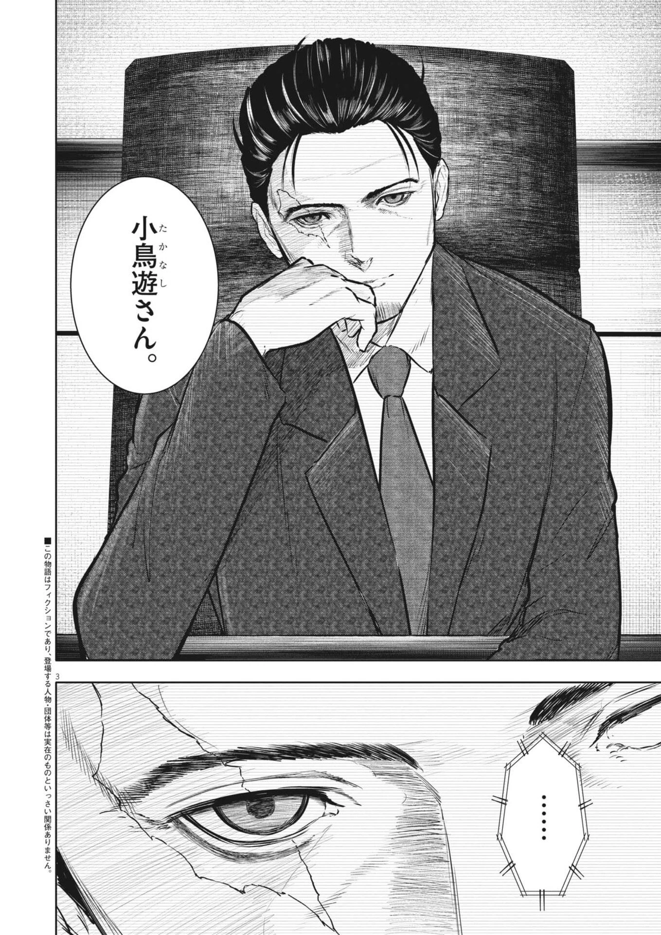 ROPPEN-六篇- 第100話 - 3