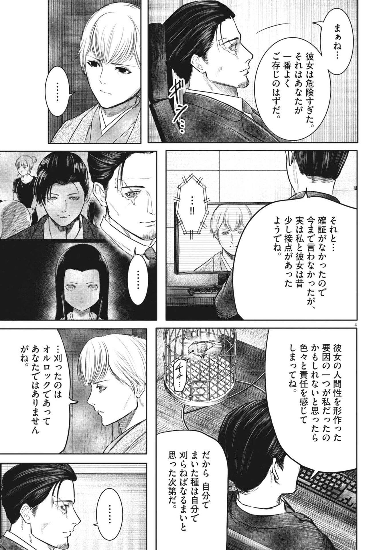 ROPPEN-六篇- 第100話 - 4