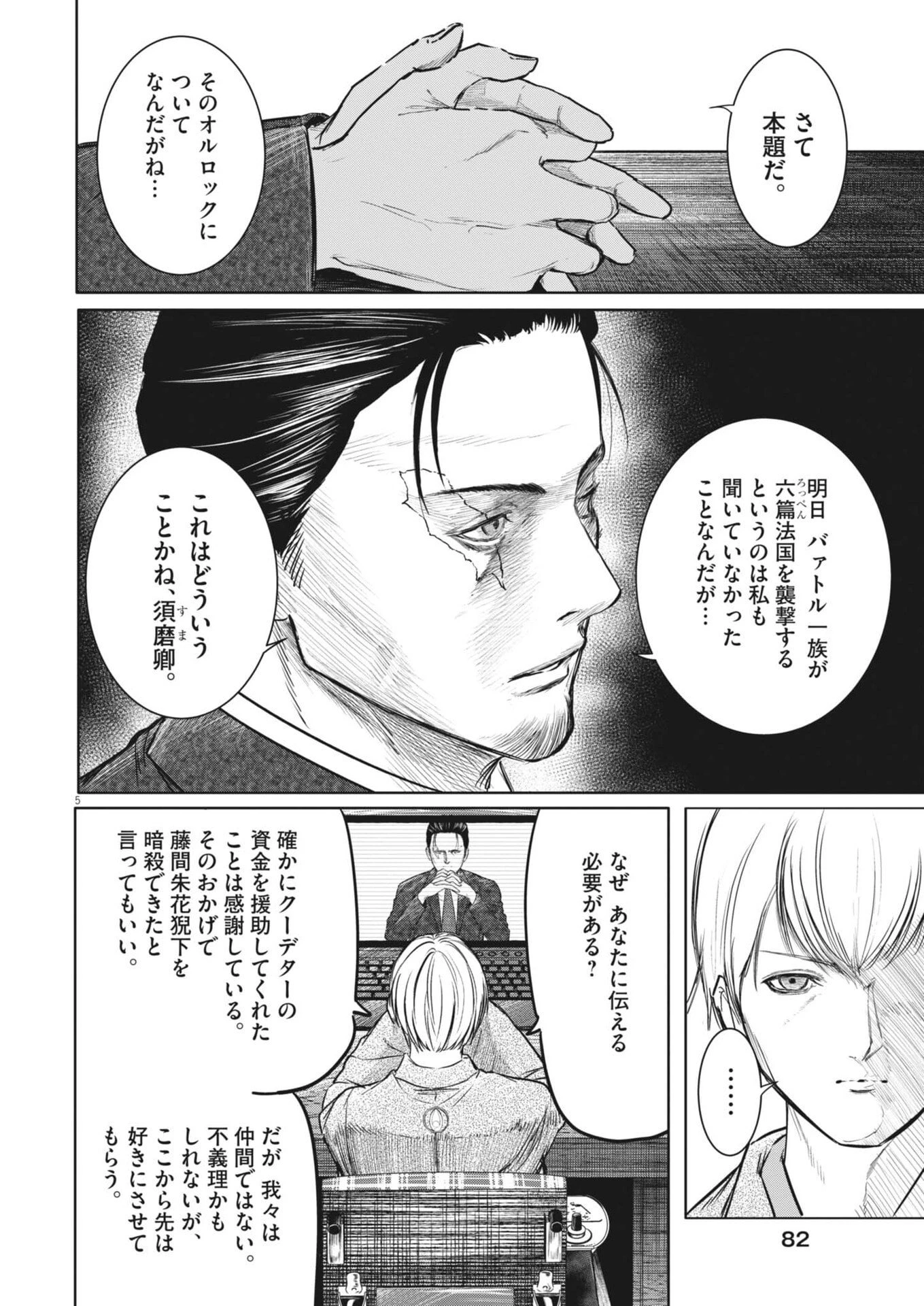 ROPPEN-六篇- 第100話 - 5