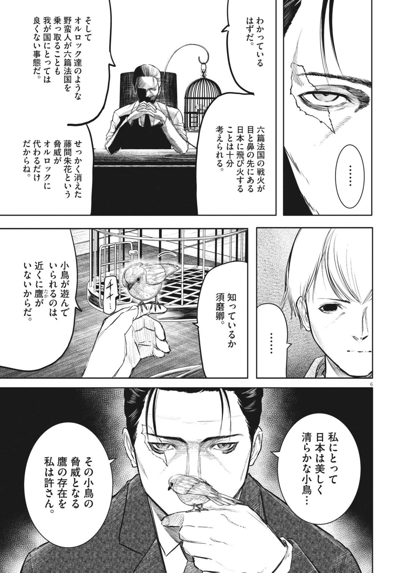 ROPPEN-六篇- 第100話 - 6